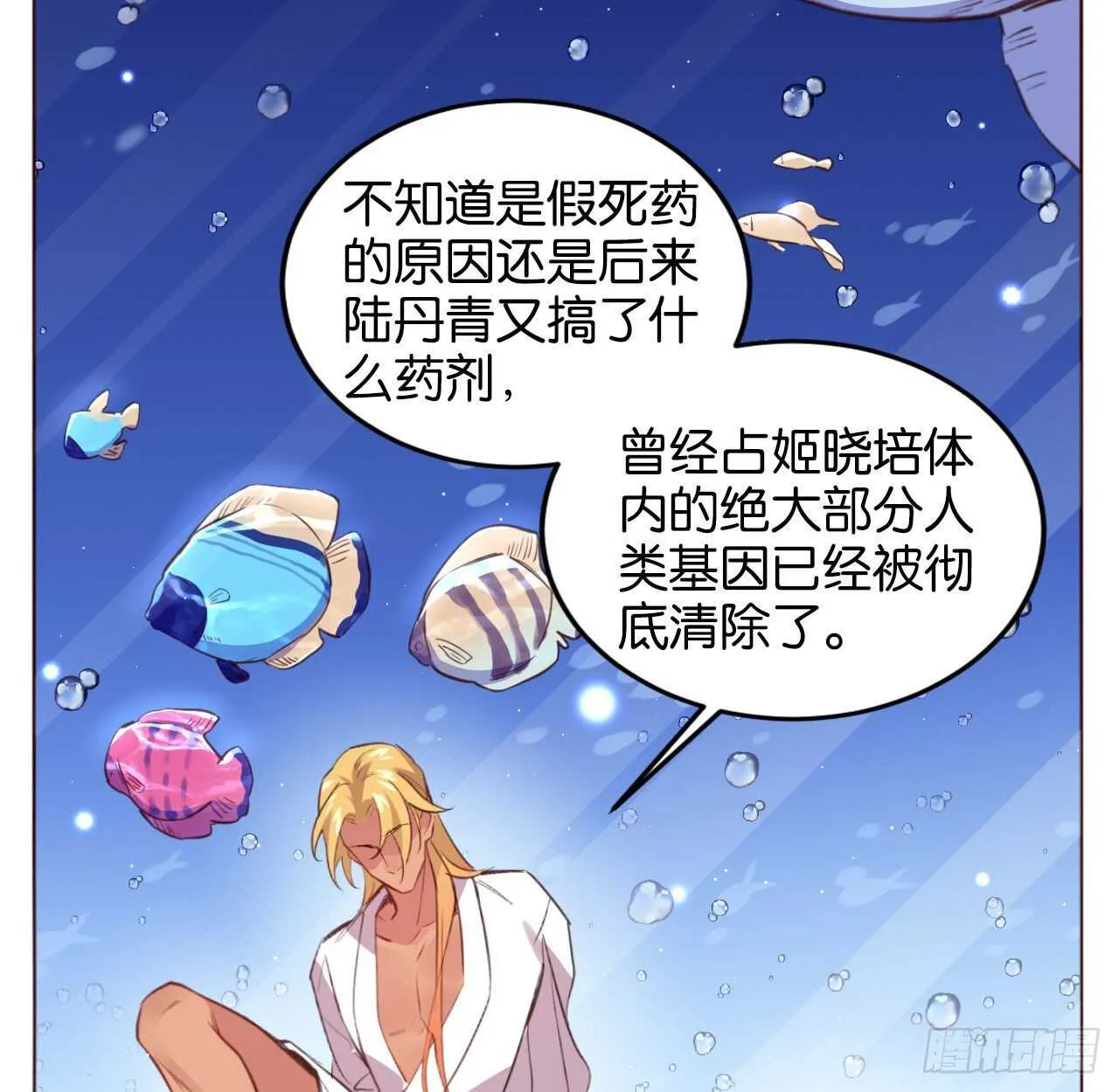 大鱼上钩 第27页