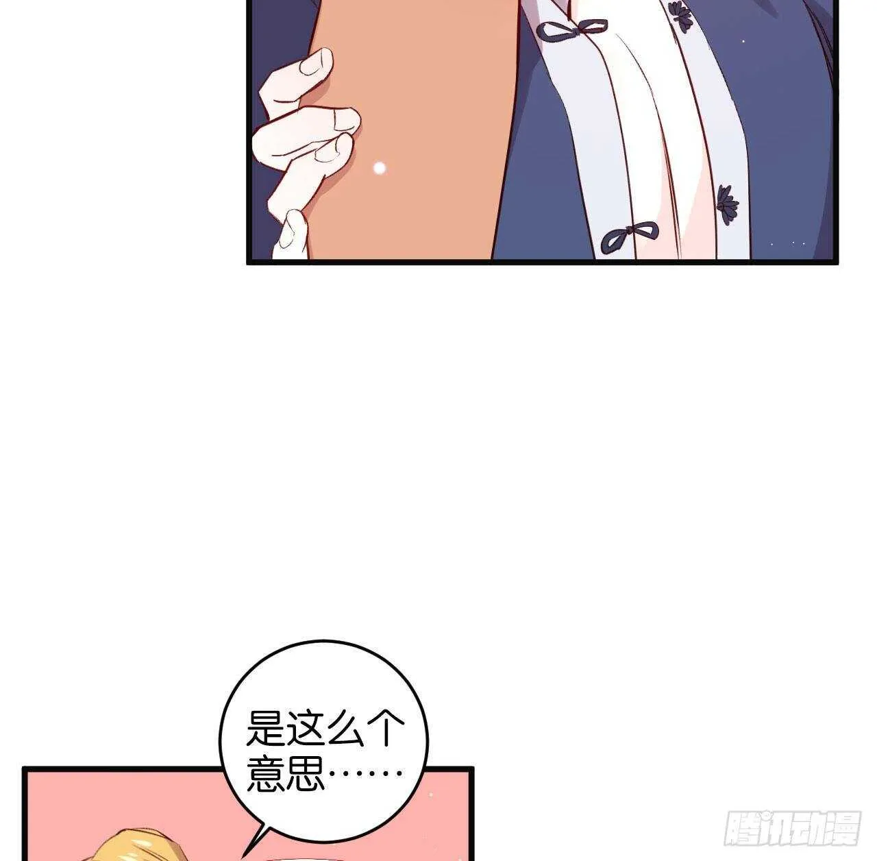 大鱼上钩 第35页