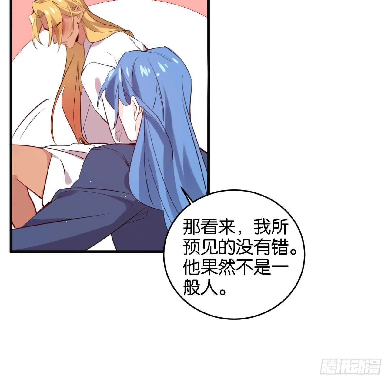 大鱼上钩 第36页