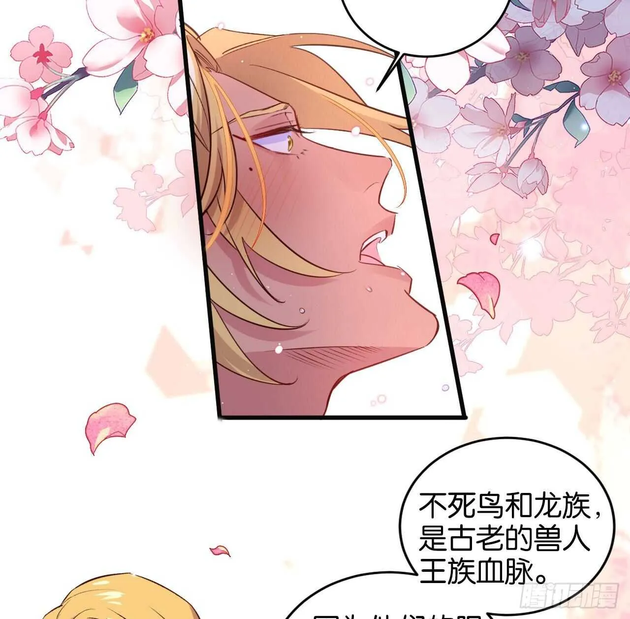 大鱼上钩 第38页