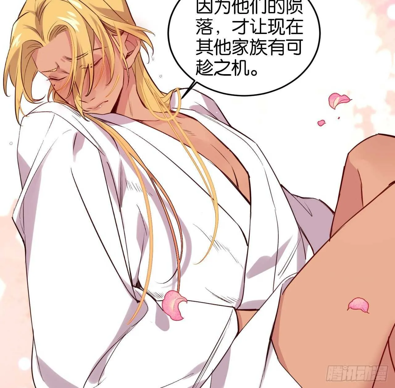 大鱼上钩 第39页