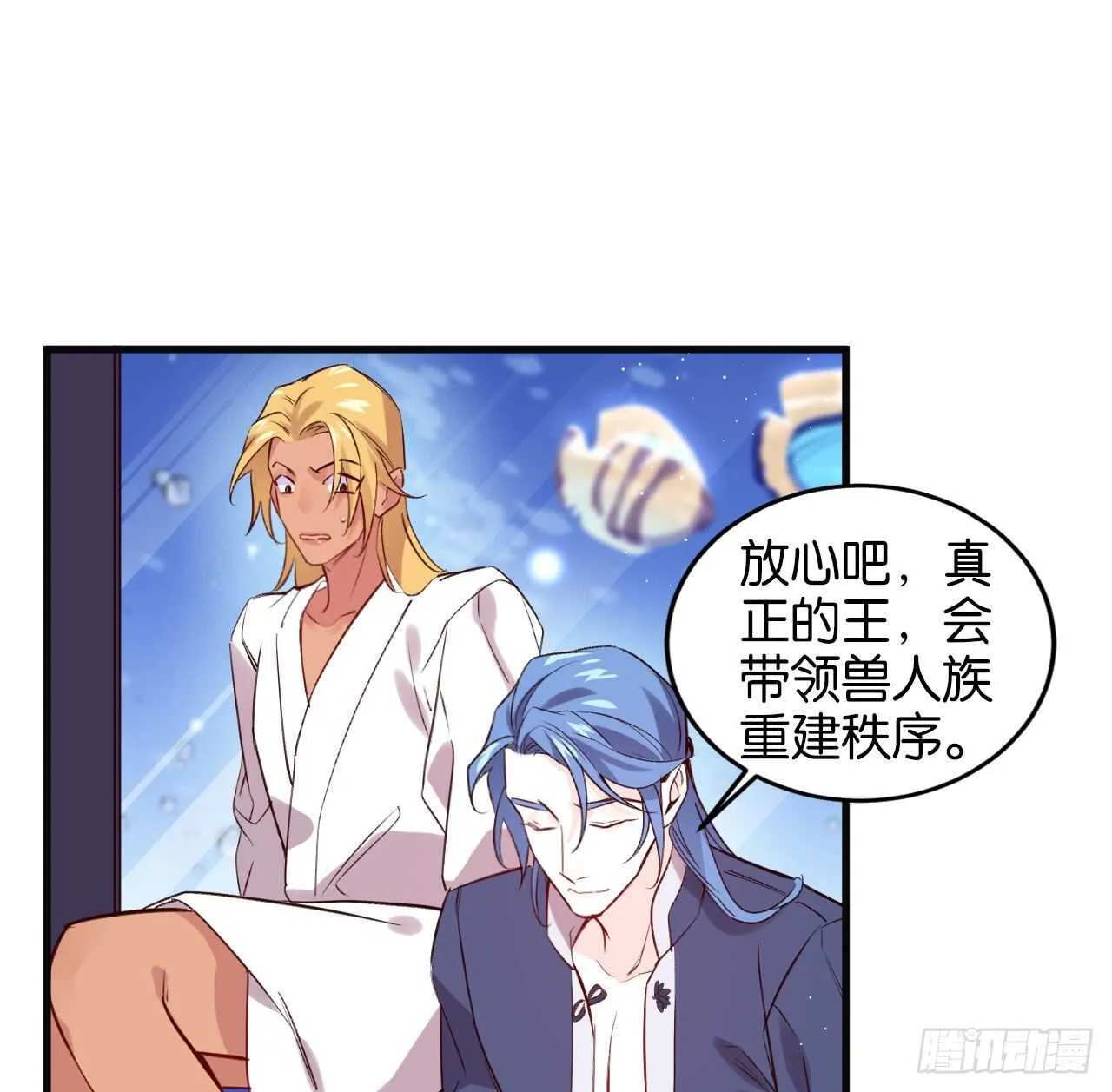 大鱼上钩 第42页