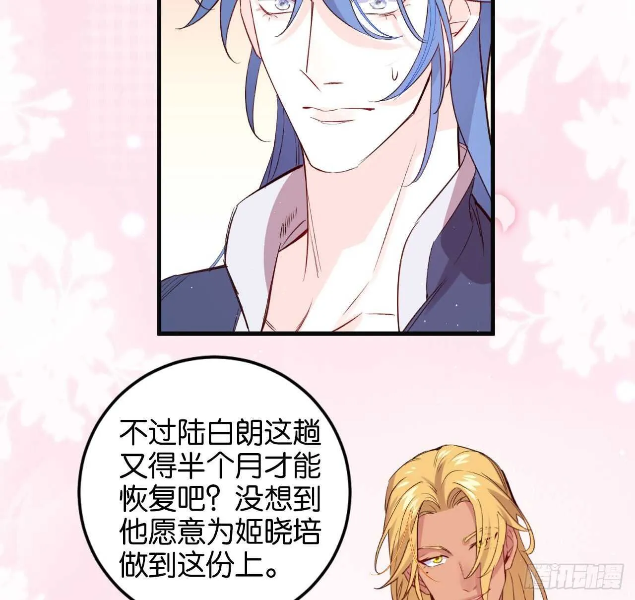 大鱼上钩 第49页