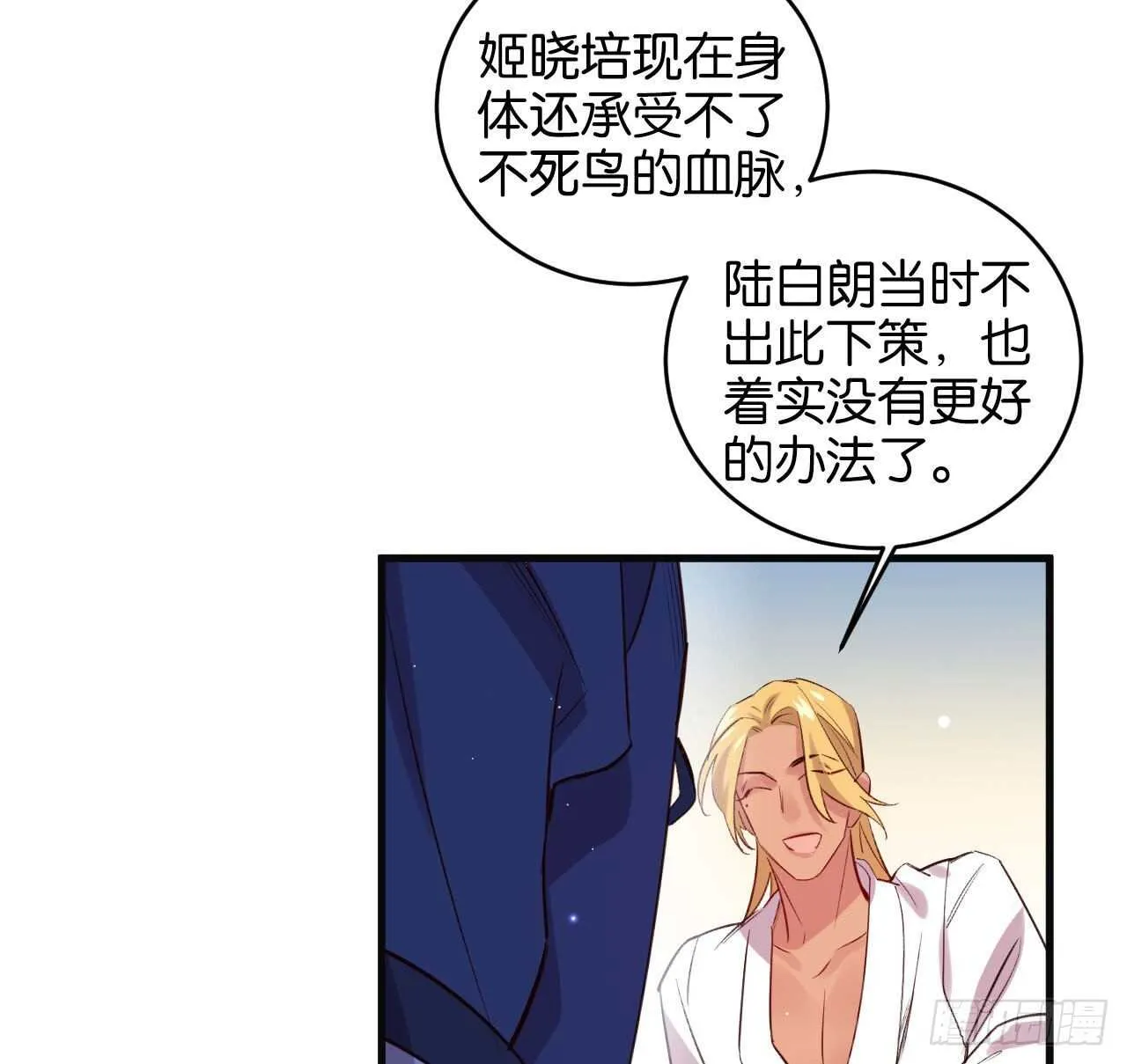 大鱼上钩 第52页