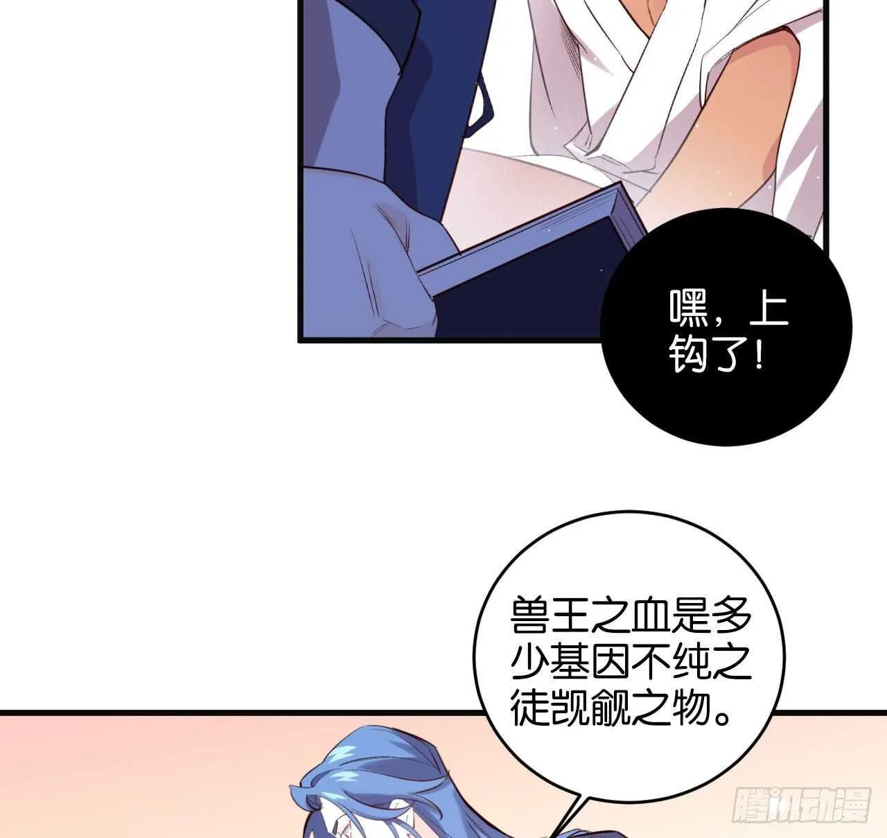 大鱼上钩 第53页