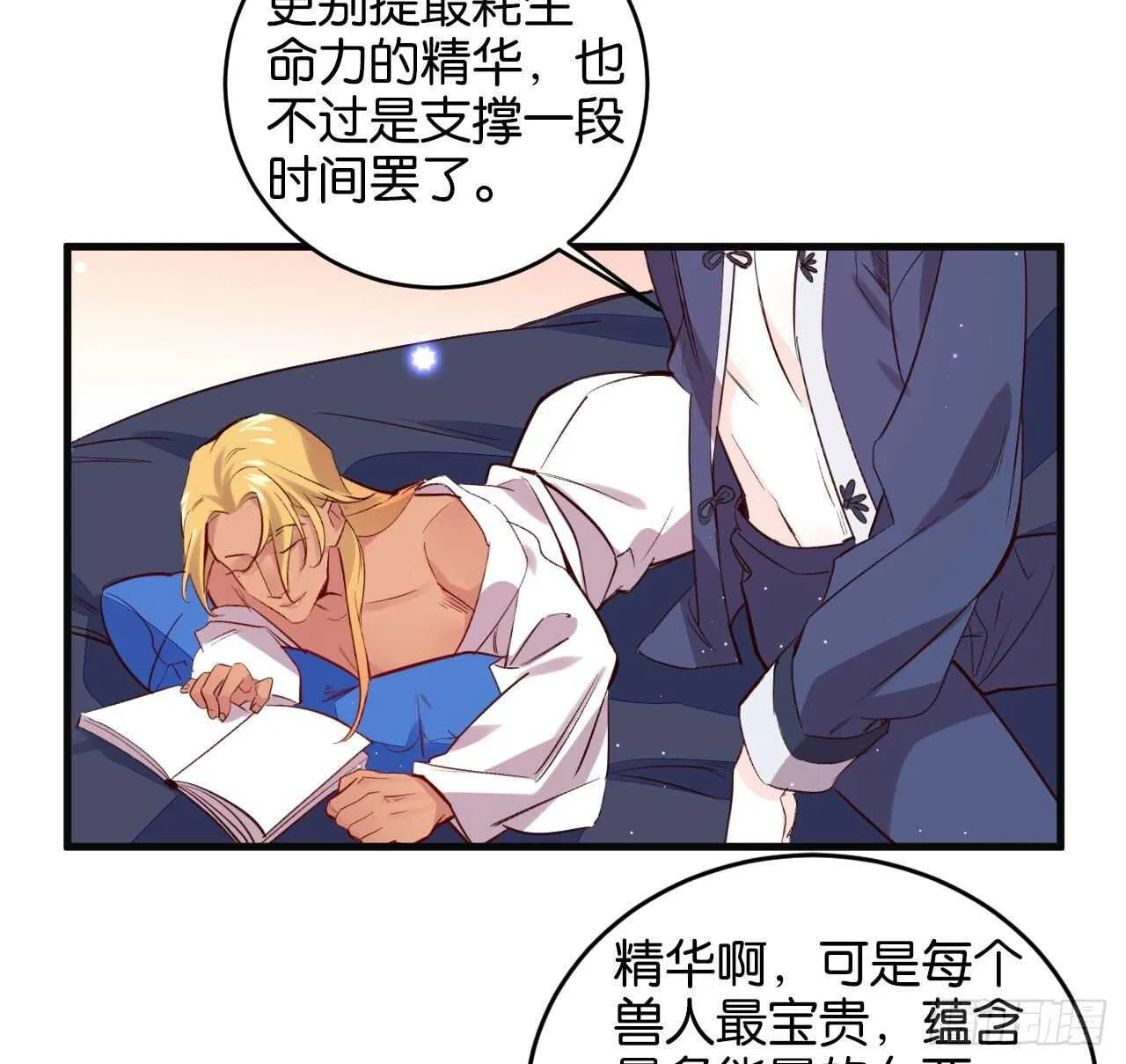 大鱼上钩 第55页