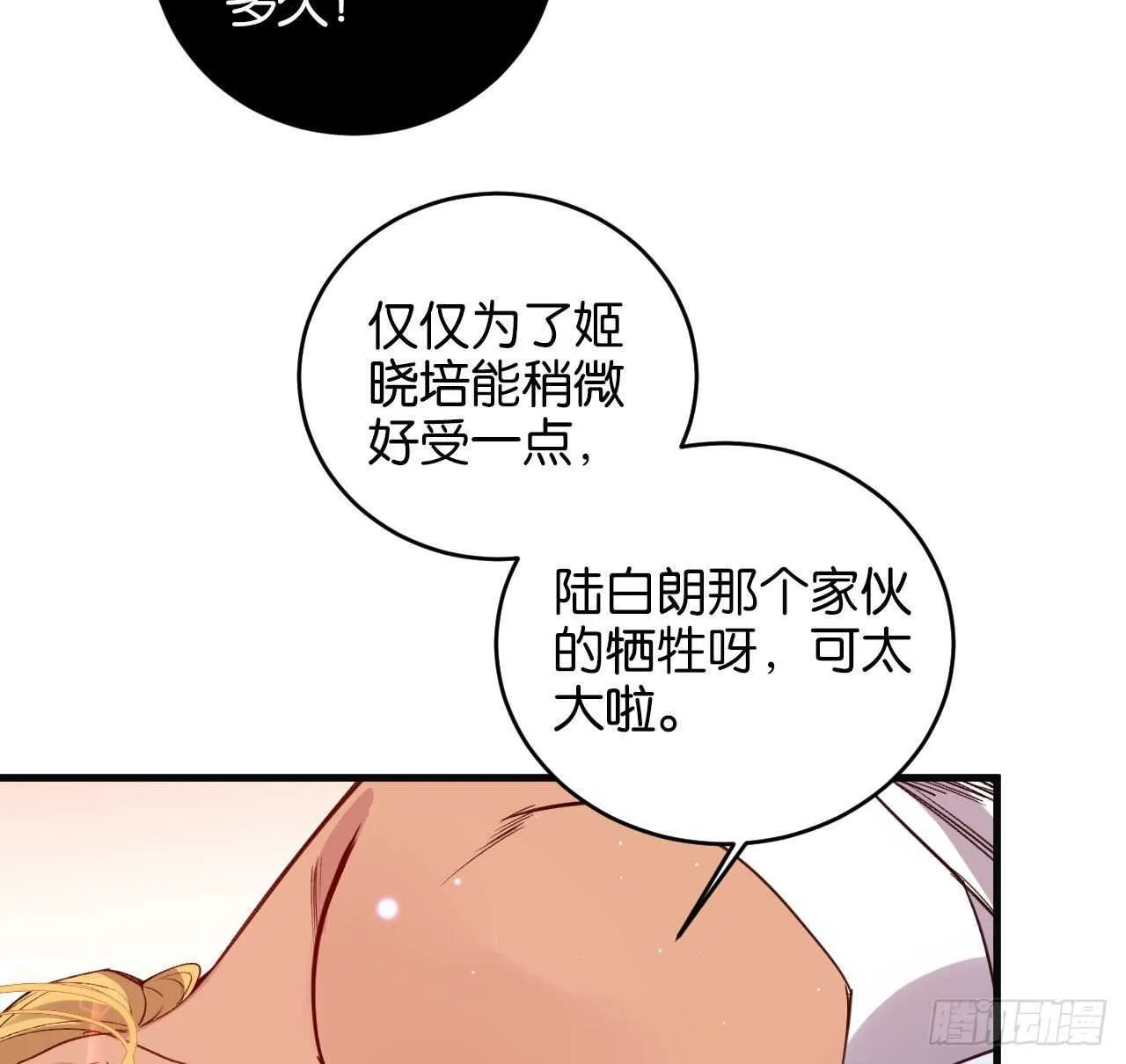 大鱼上钩 第58页