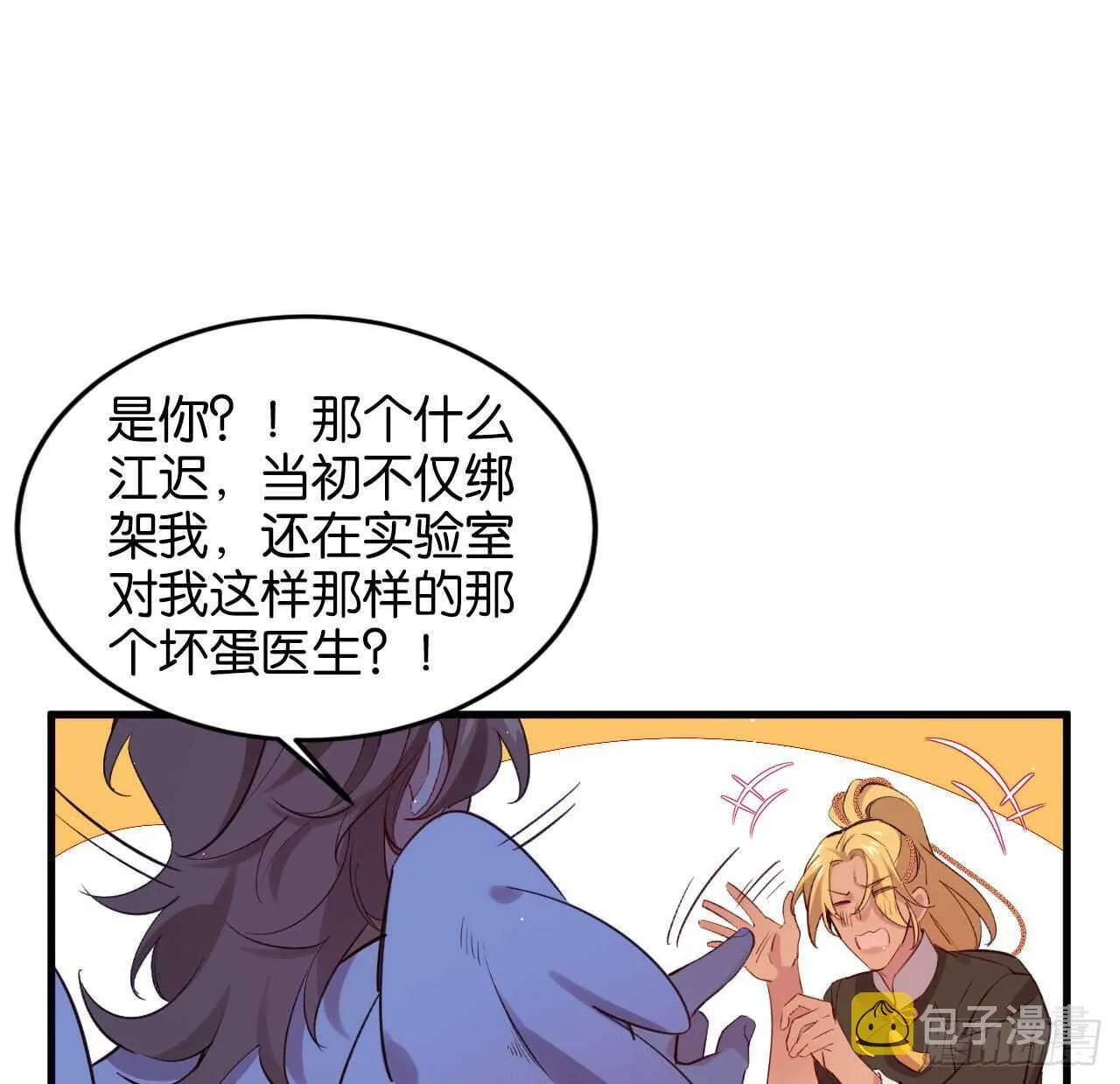 成为兽王吧 第18页