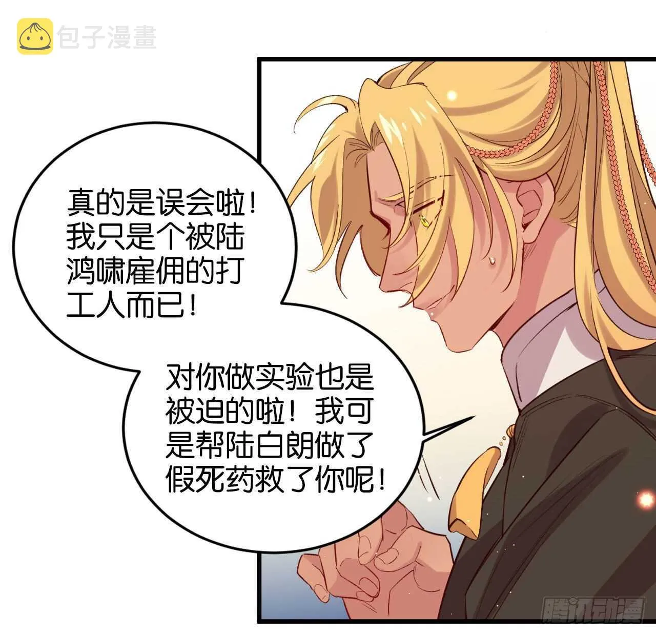 成为兽王吧 第21页