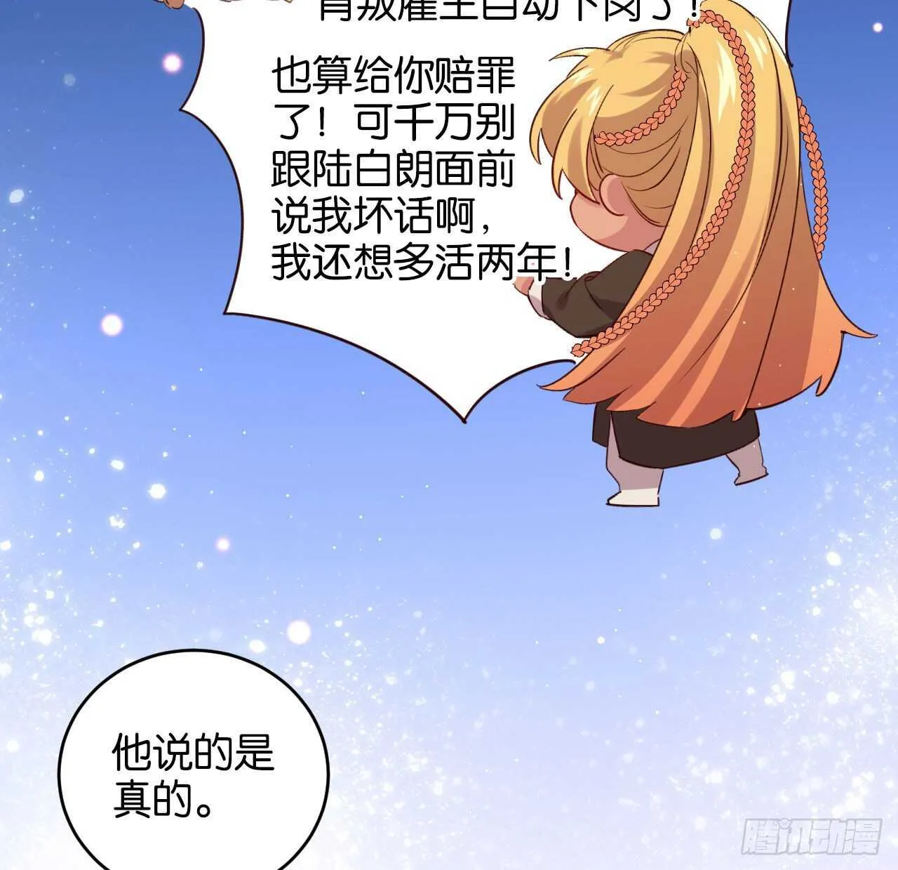 成为兽王吧 第23页
