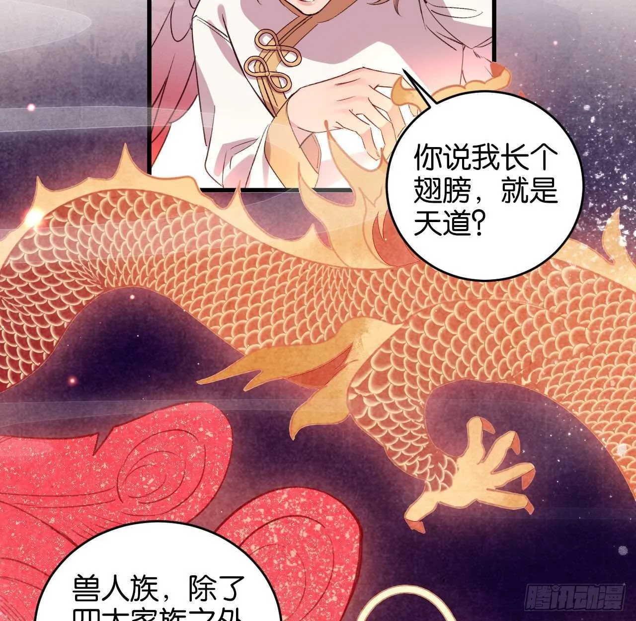 成为兽王吧 第38页