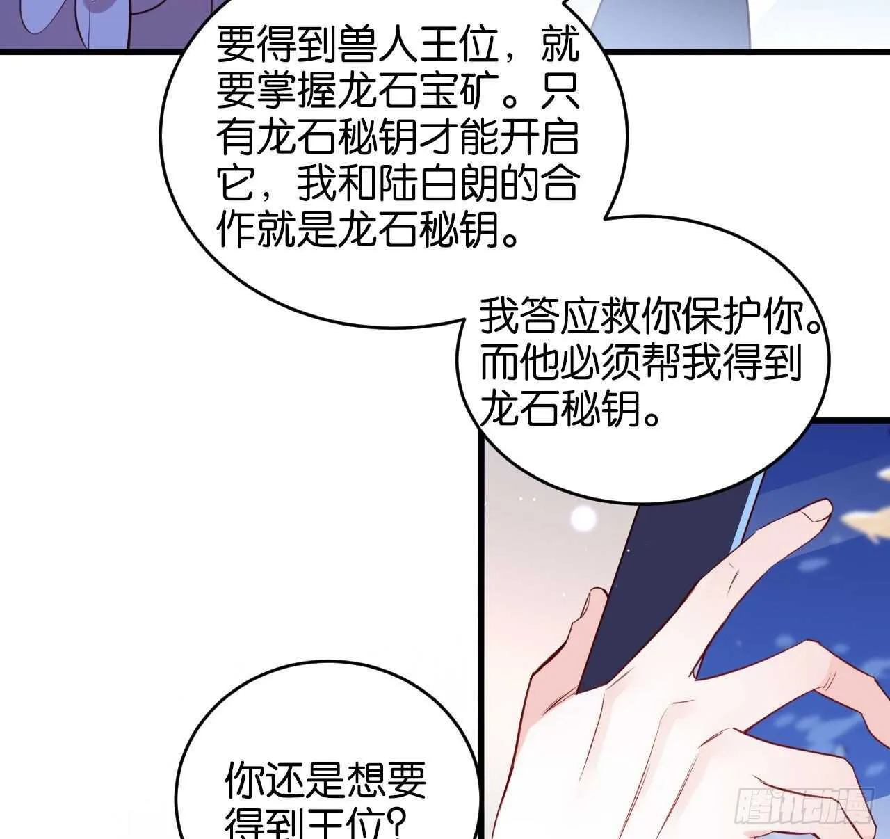 成为兽王吧 第53页