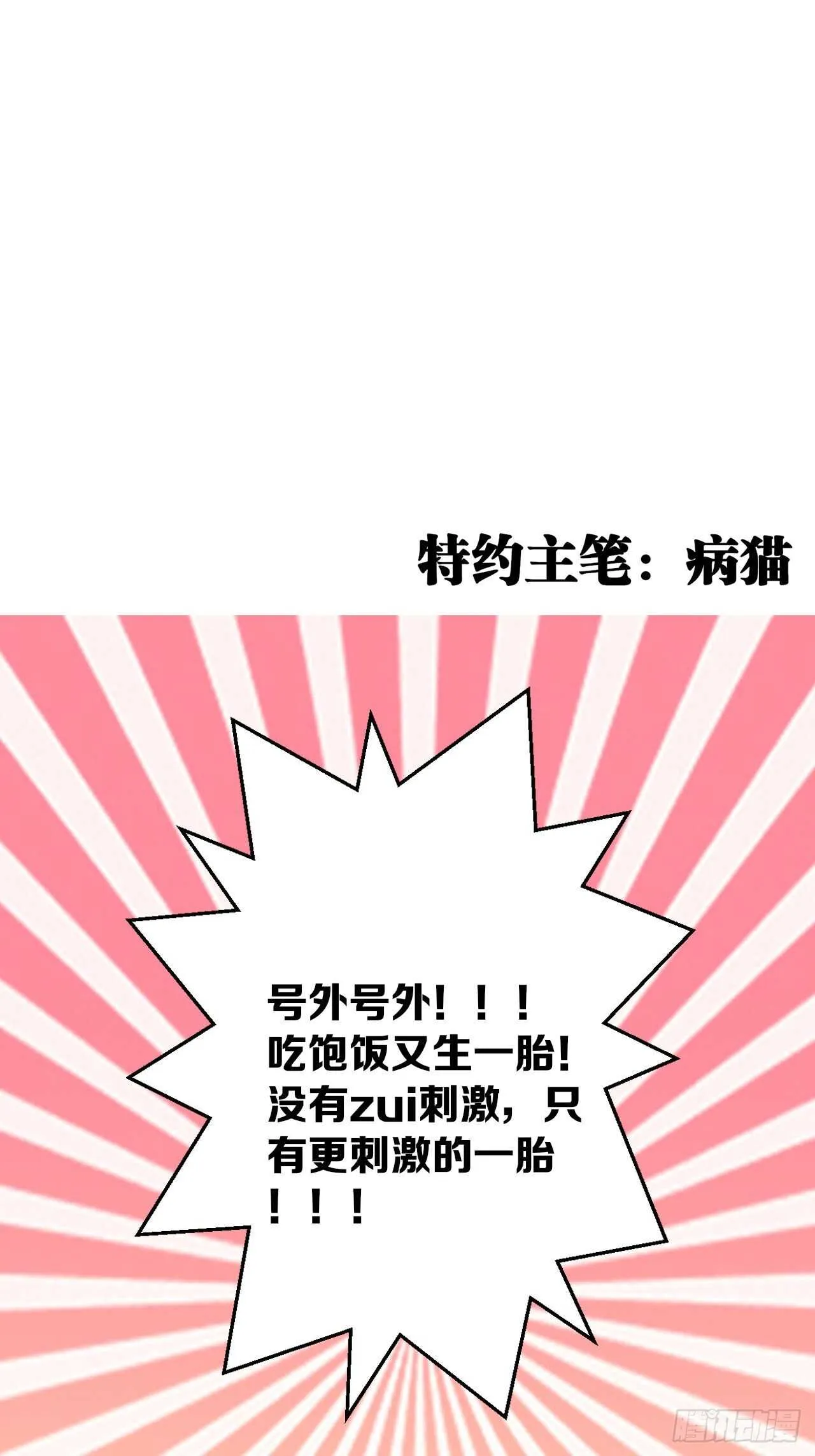 成为兽王吧 第73页