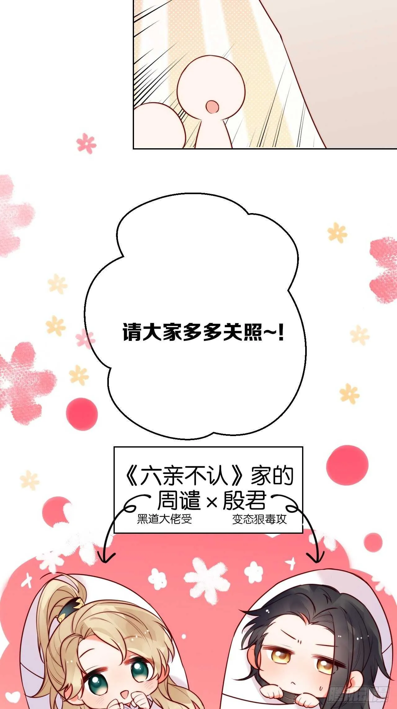 成为兽王吧 第77页