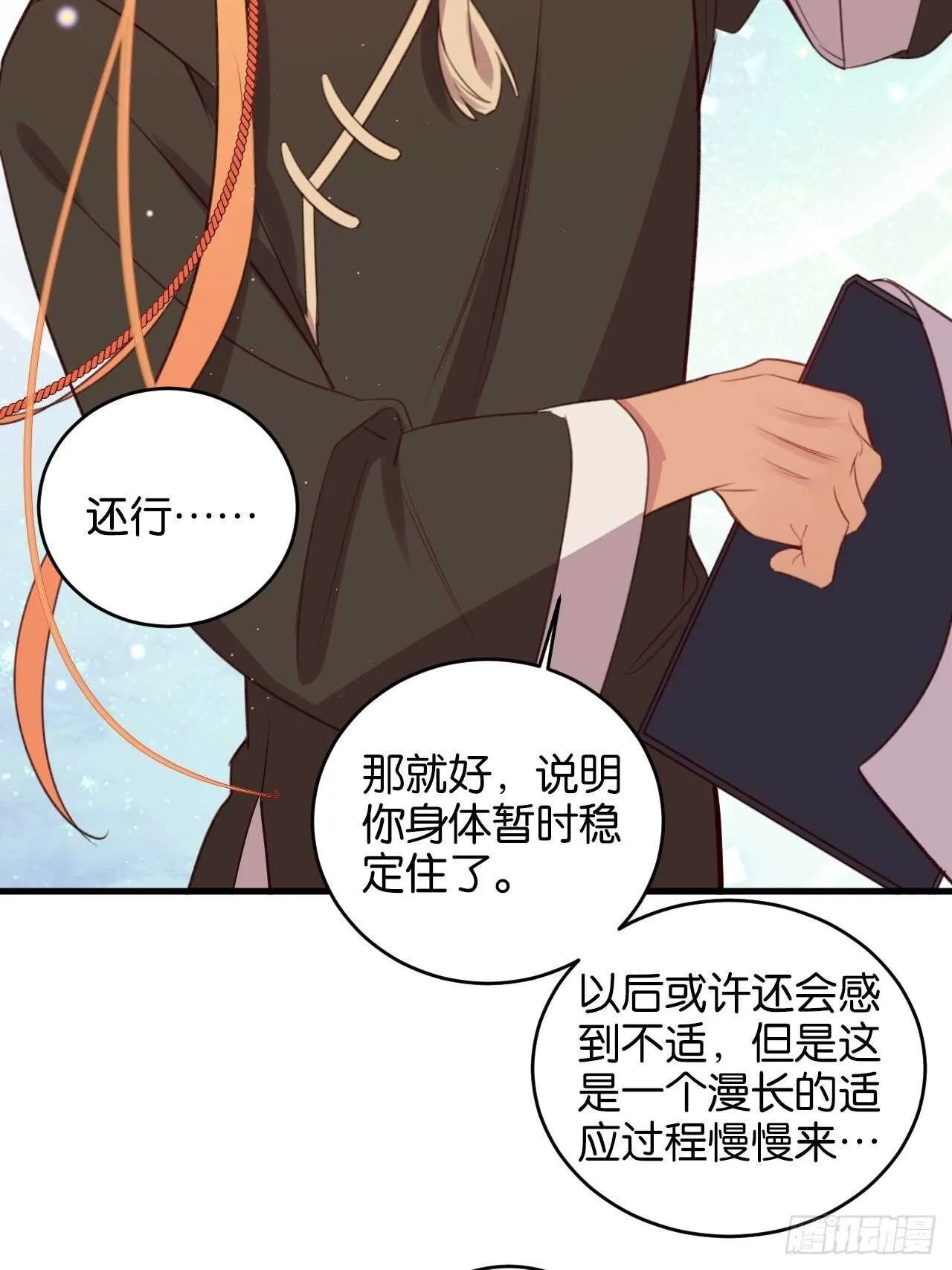 都给你 第34页