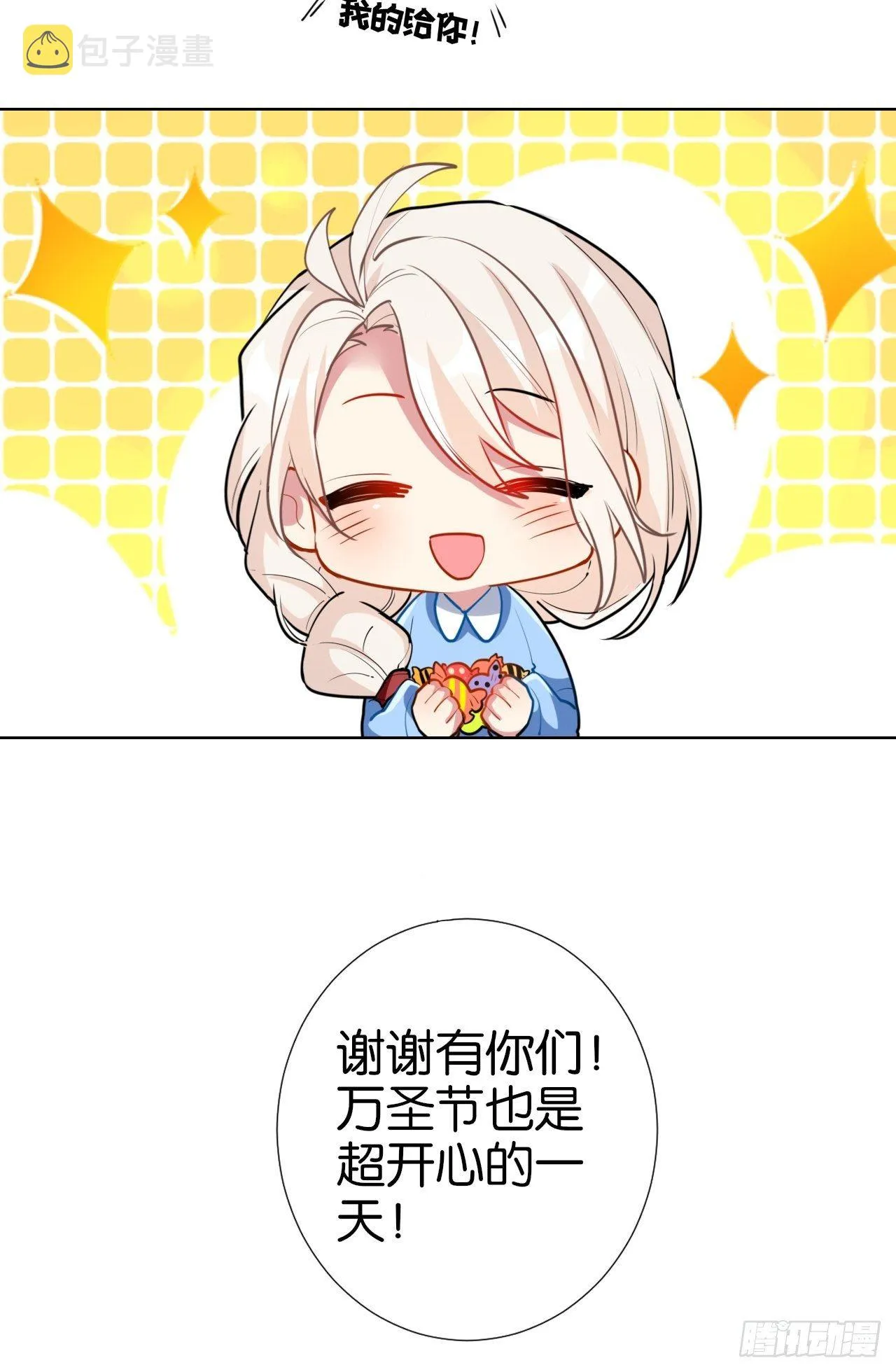 我们1岁啦！&amp; 万圣节小剧场 第12页