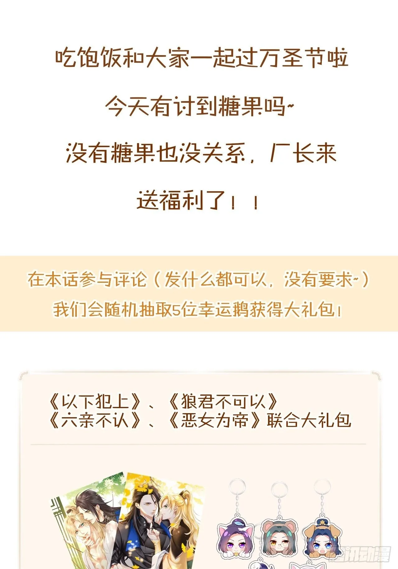 我们1岁啦！&amp; 万圣节小剧场 第21页