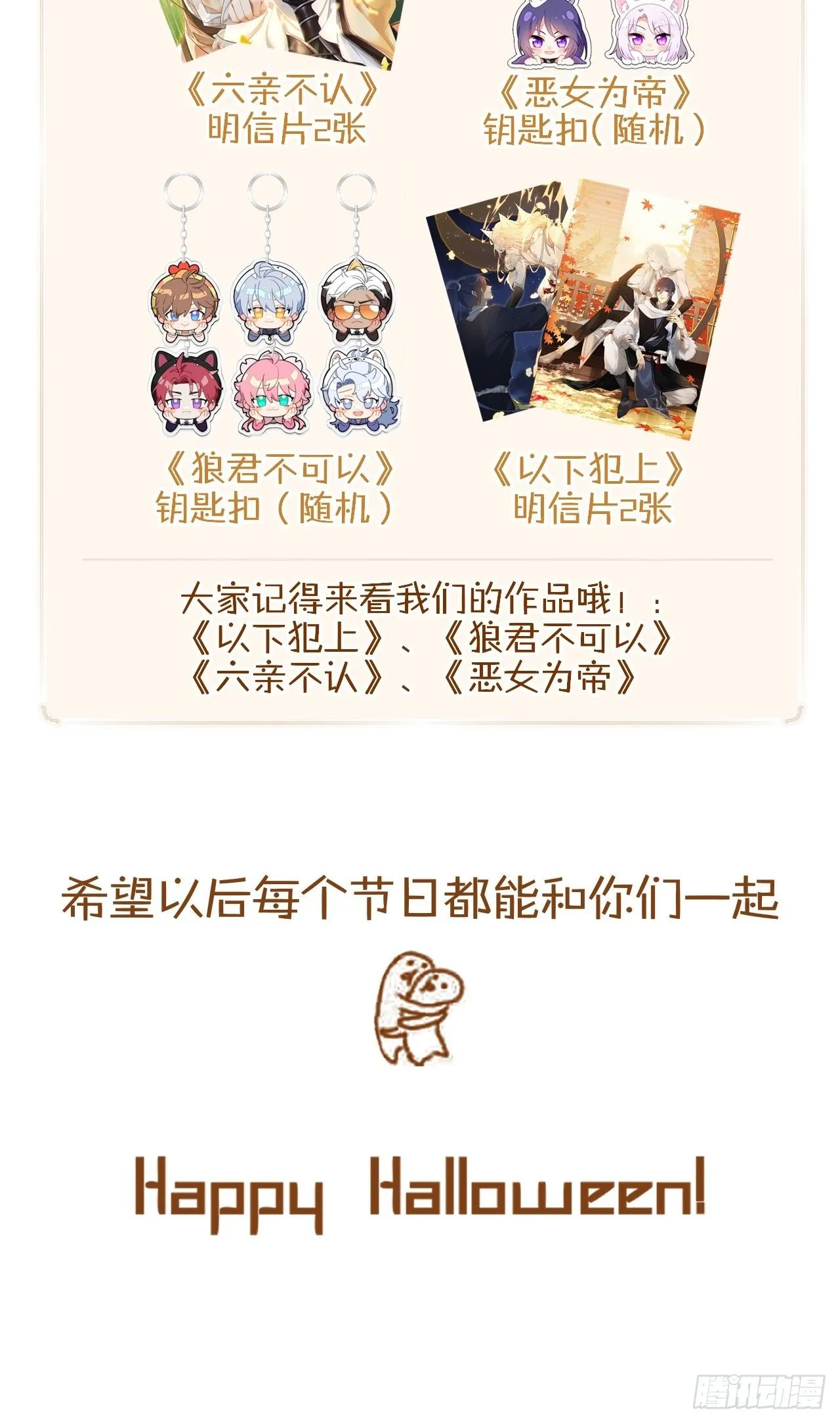 我们1岁啦！&amp; 万圣节小剧场 第22页