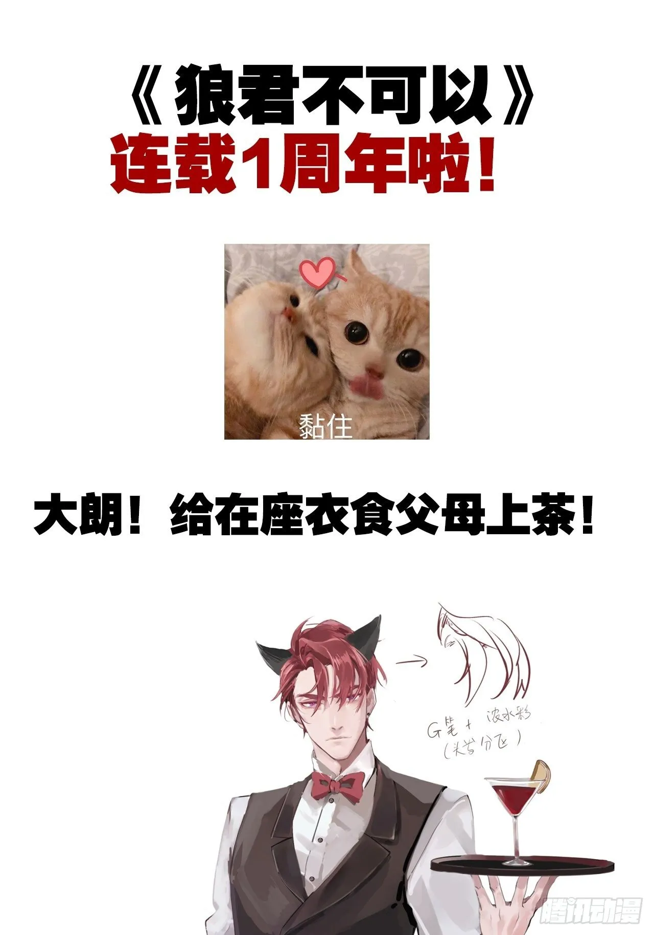 我们1岁啦！&amp; 万圣节小剧场 第23页