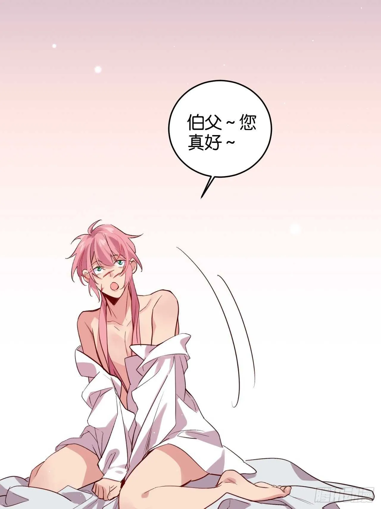 叫爸爸 第28页