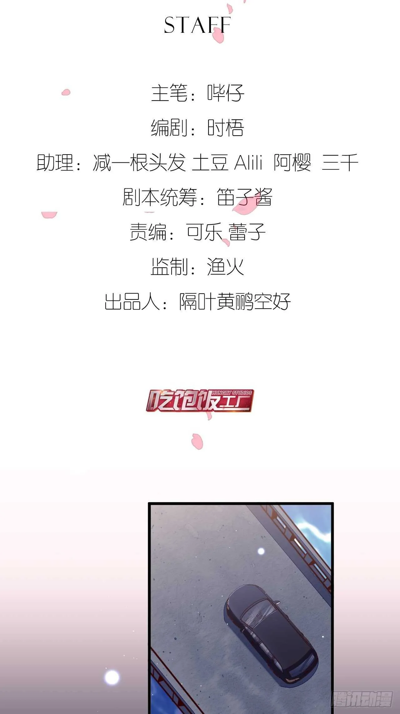 陆小易情敌即将登场？ 第2页