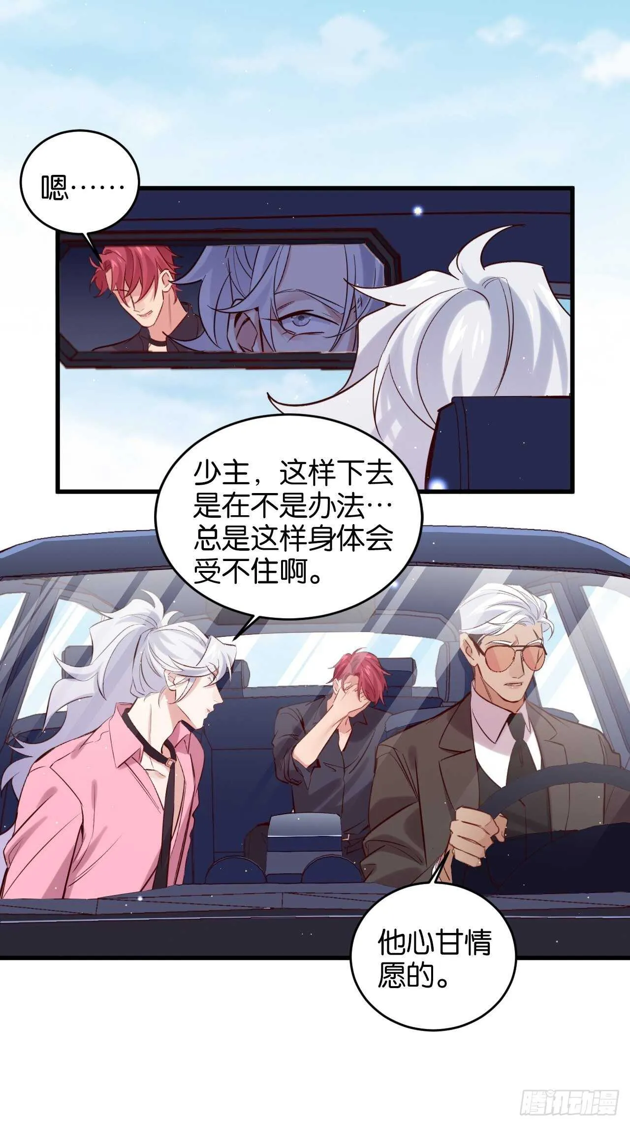 陆小易情敌即将登场？ 第4页
