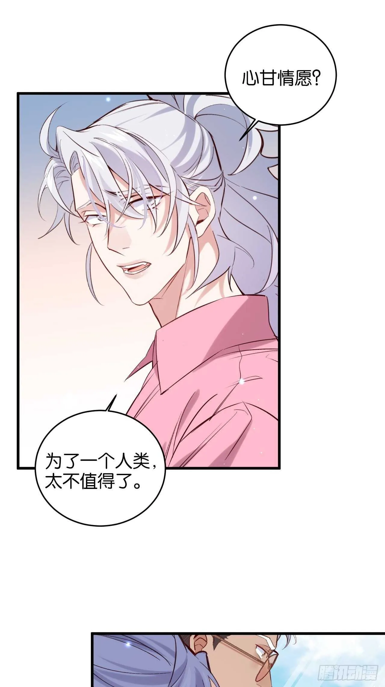 陆小易情敌即将登场？ 第5页