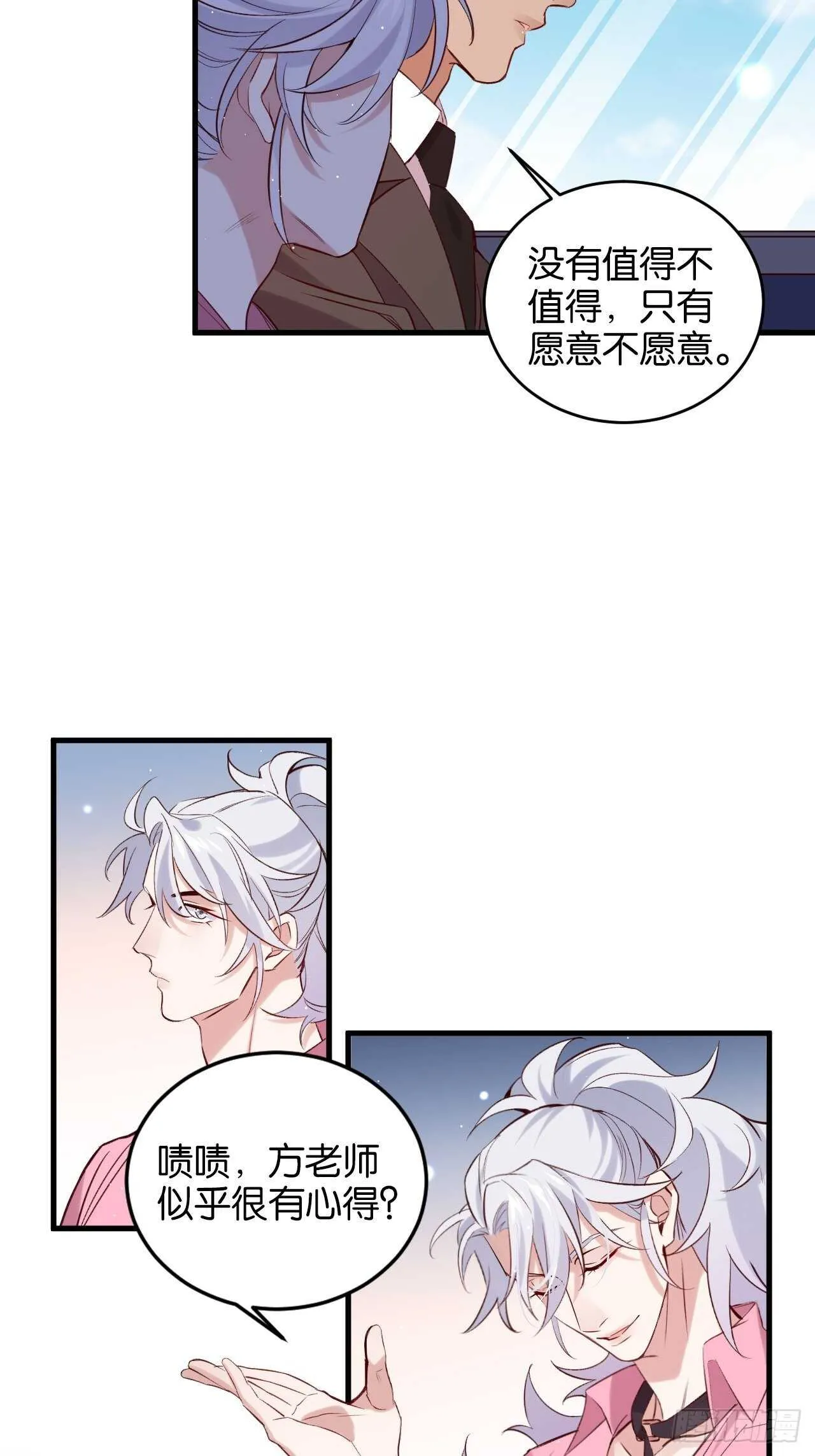 陆小易情敌即将登场？ 第6页