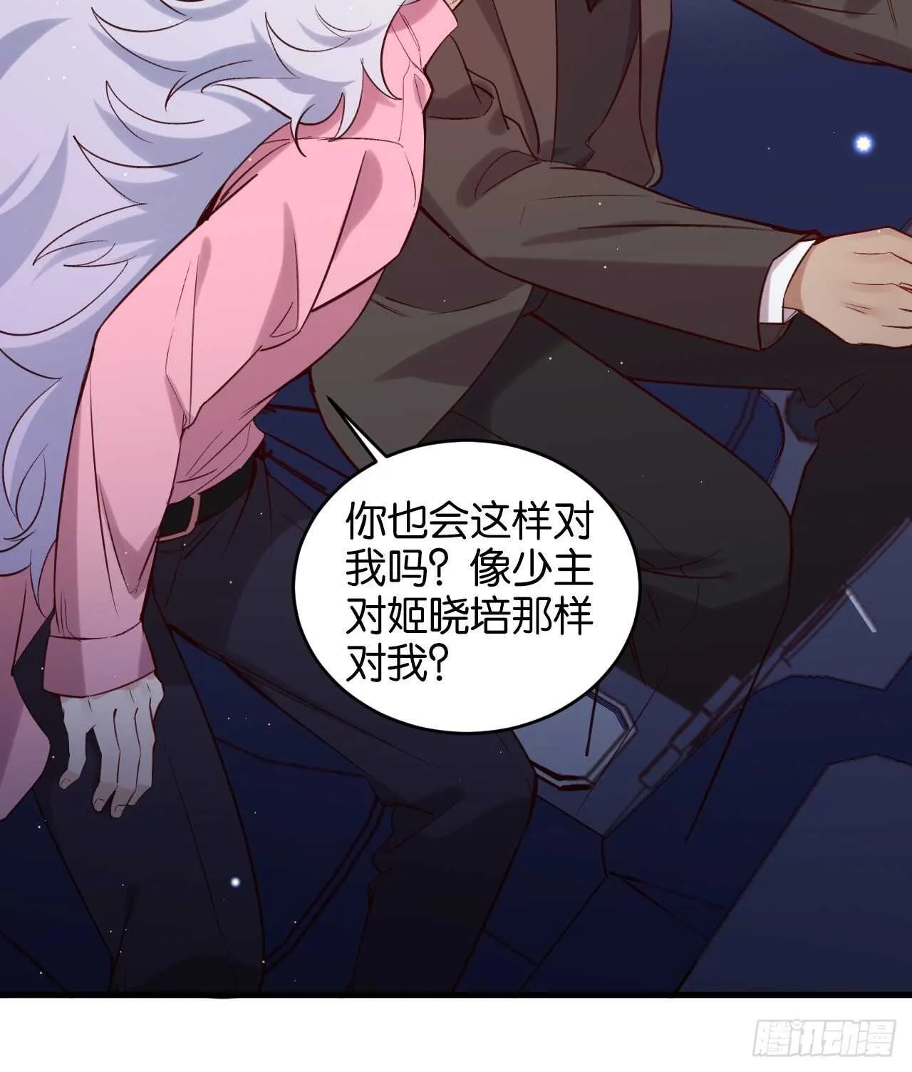 陆小易情敌即将登场？ 第8页