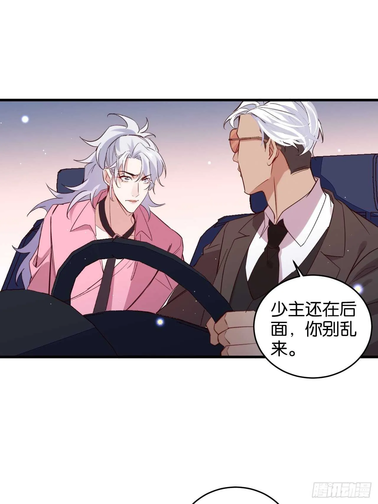 陆小易情敌即将登场？ 第9页