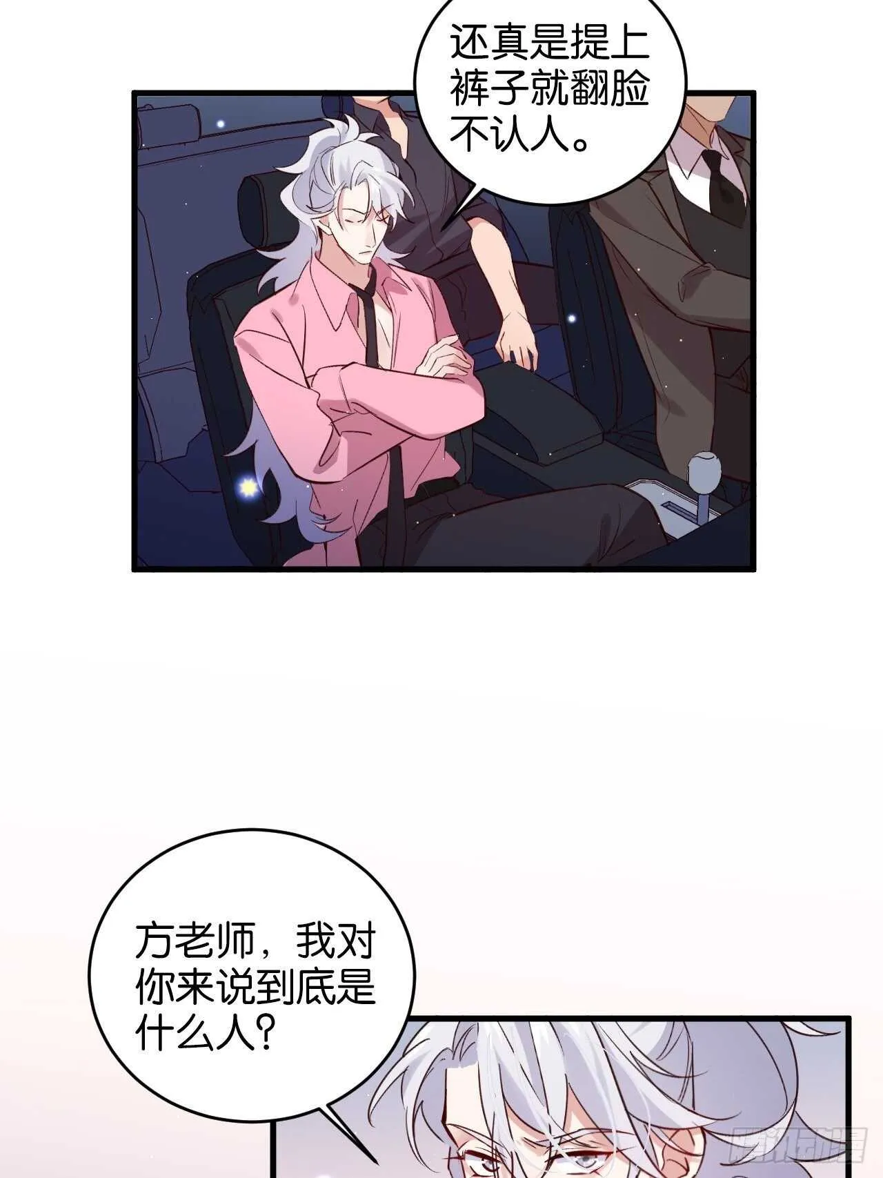 陆小易情敌即将登场？ 第10页