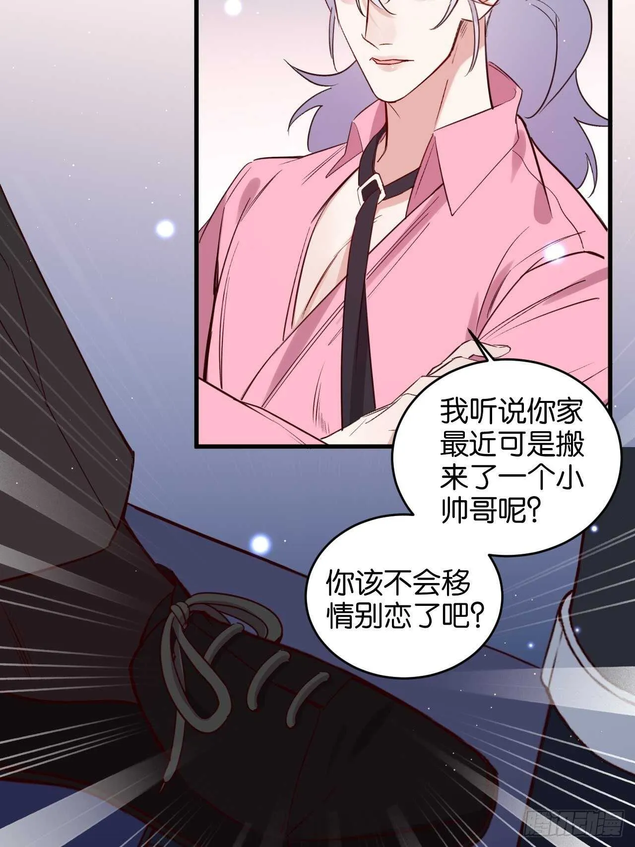 陆小易情敌即将登场？ 第11页