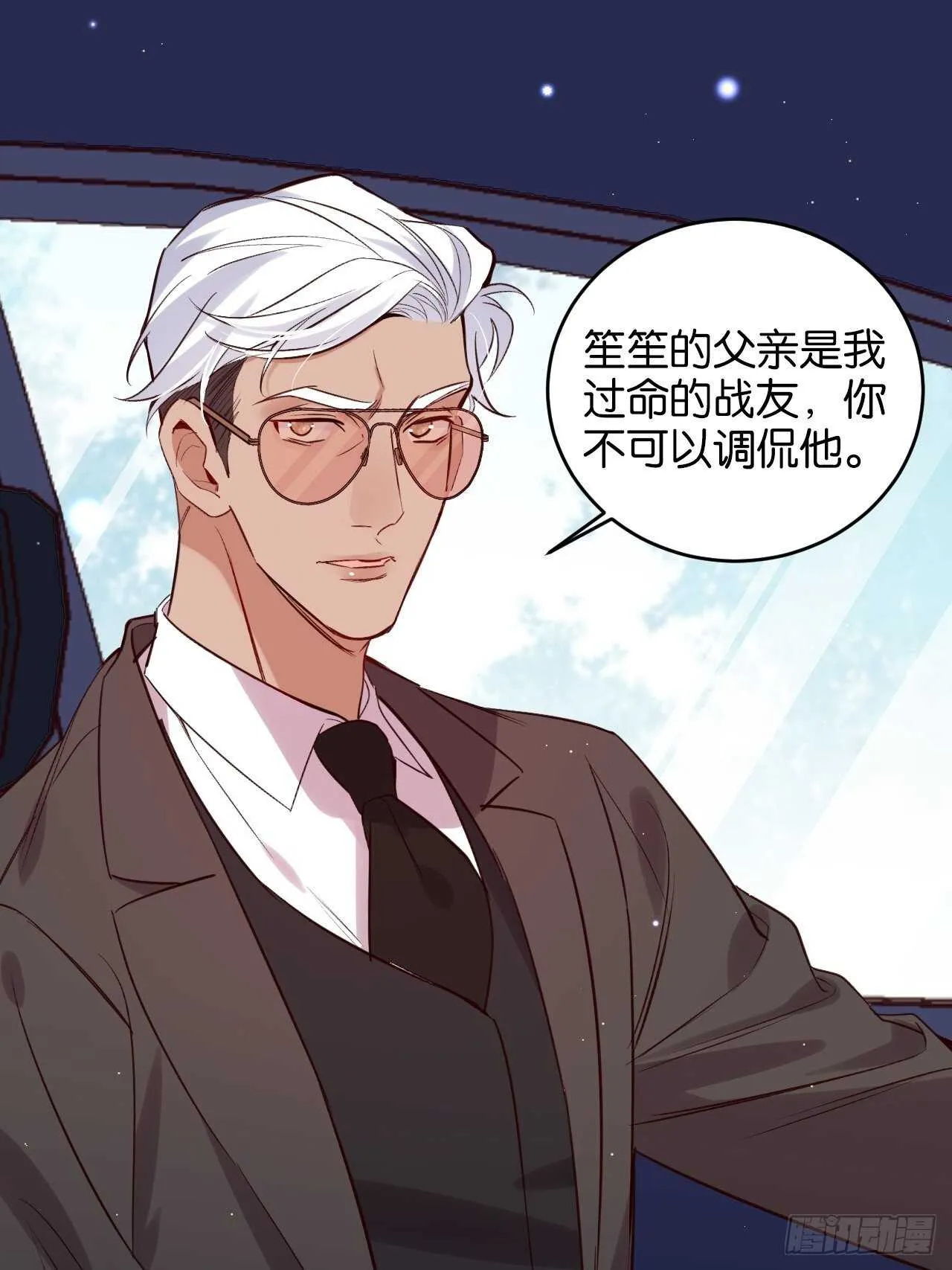 陆小易情敌即将登场？ 第13页