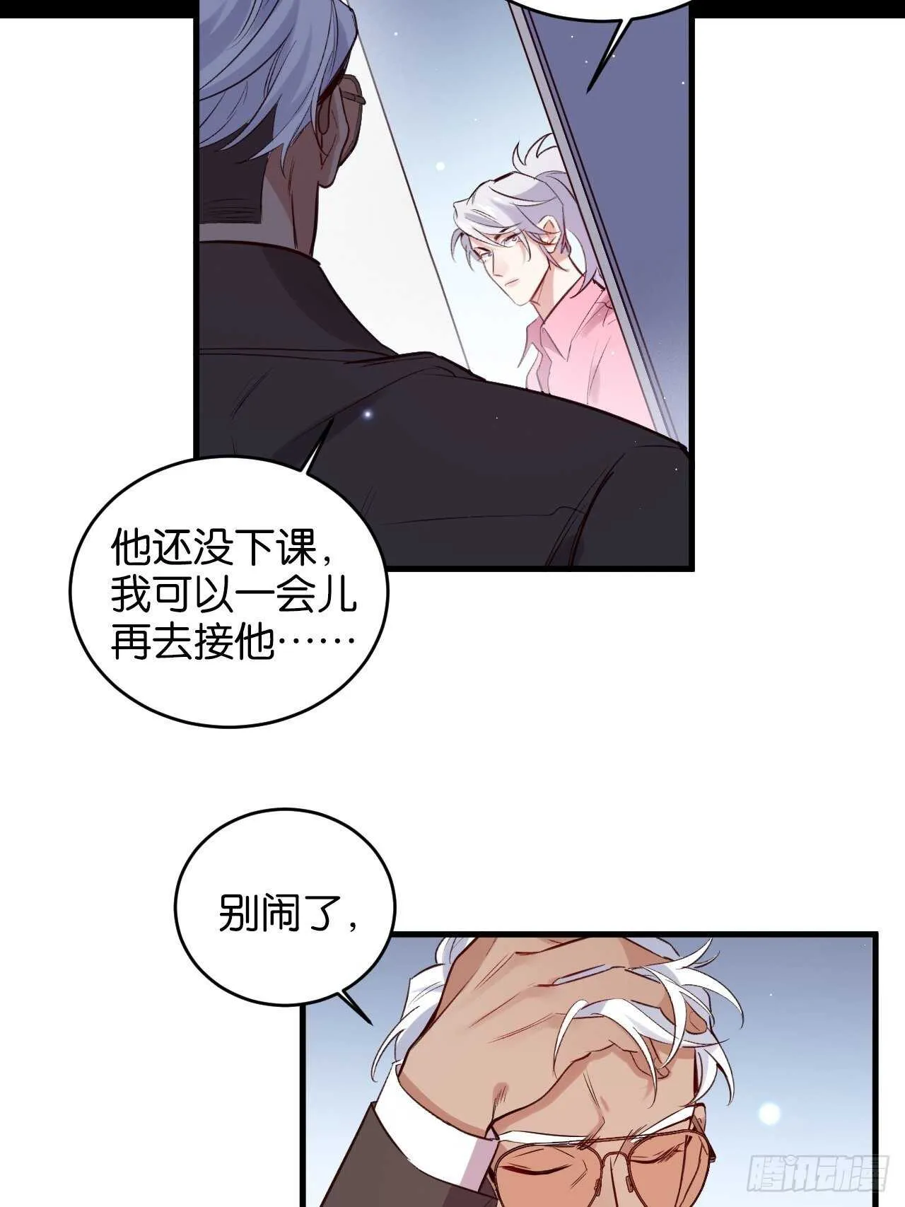 陆小易情敌即将登场？ 第21页