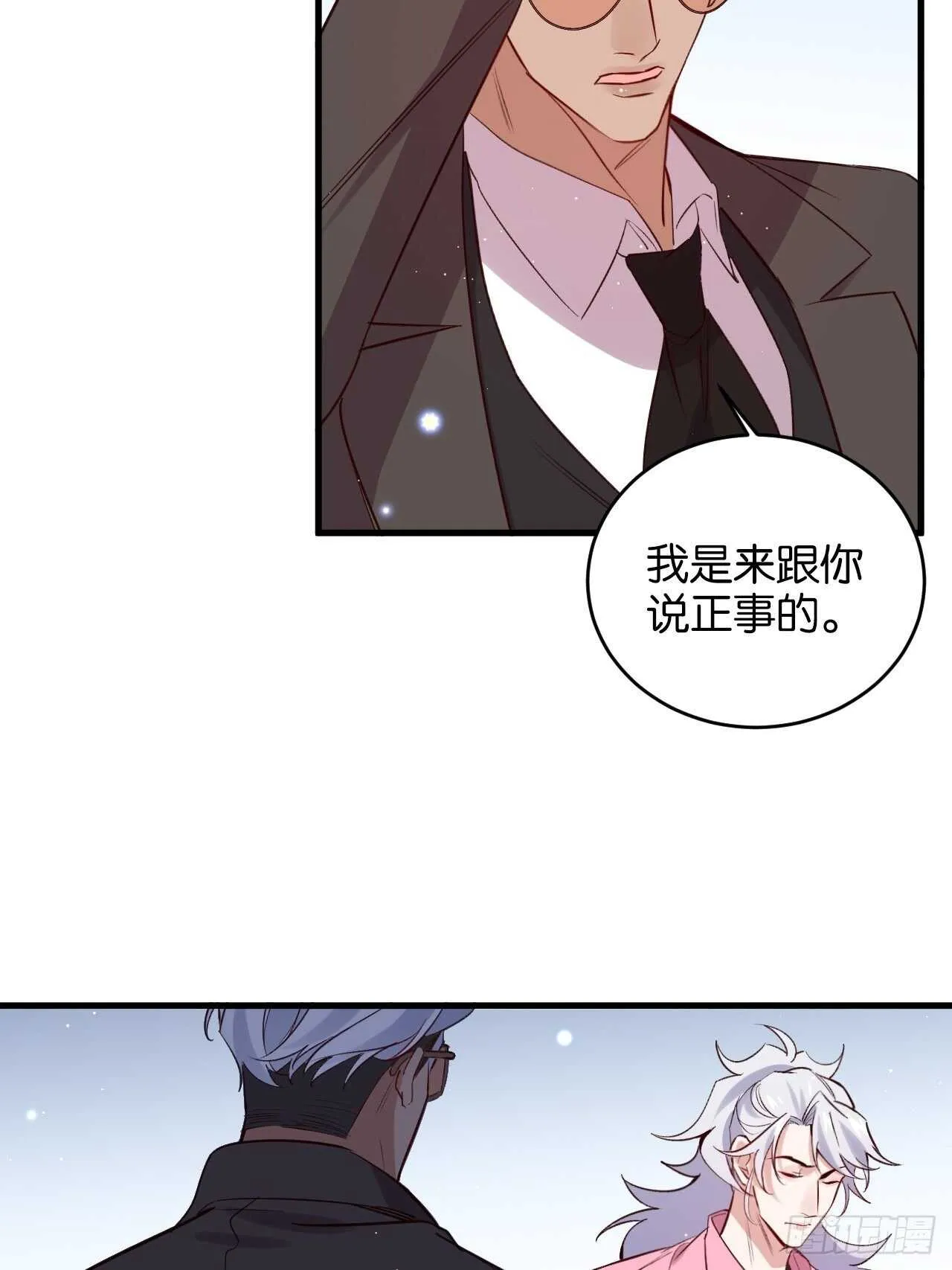 陆小易情敌即将登场？ 第22页