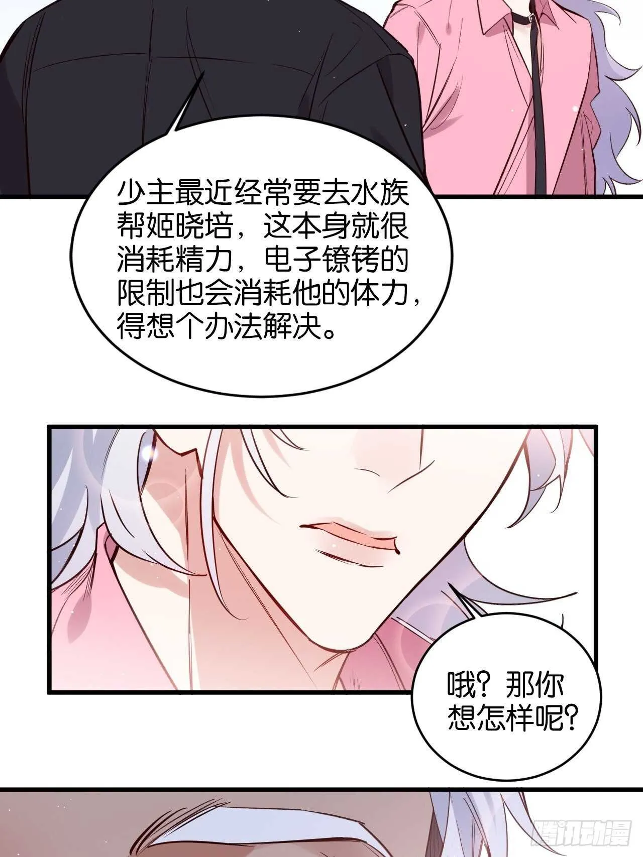 陆小易情敌即将登场？ 第23页