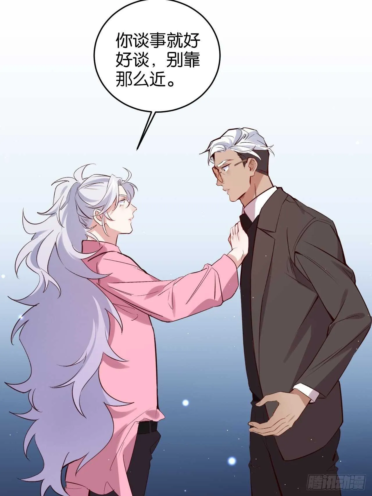 陆小易情敌即将登场？ 第25页