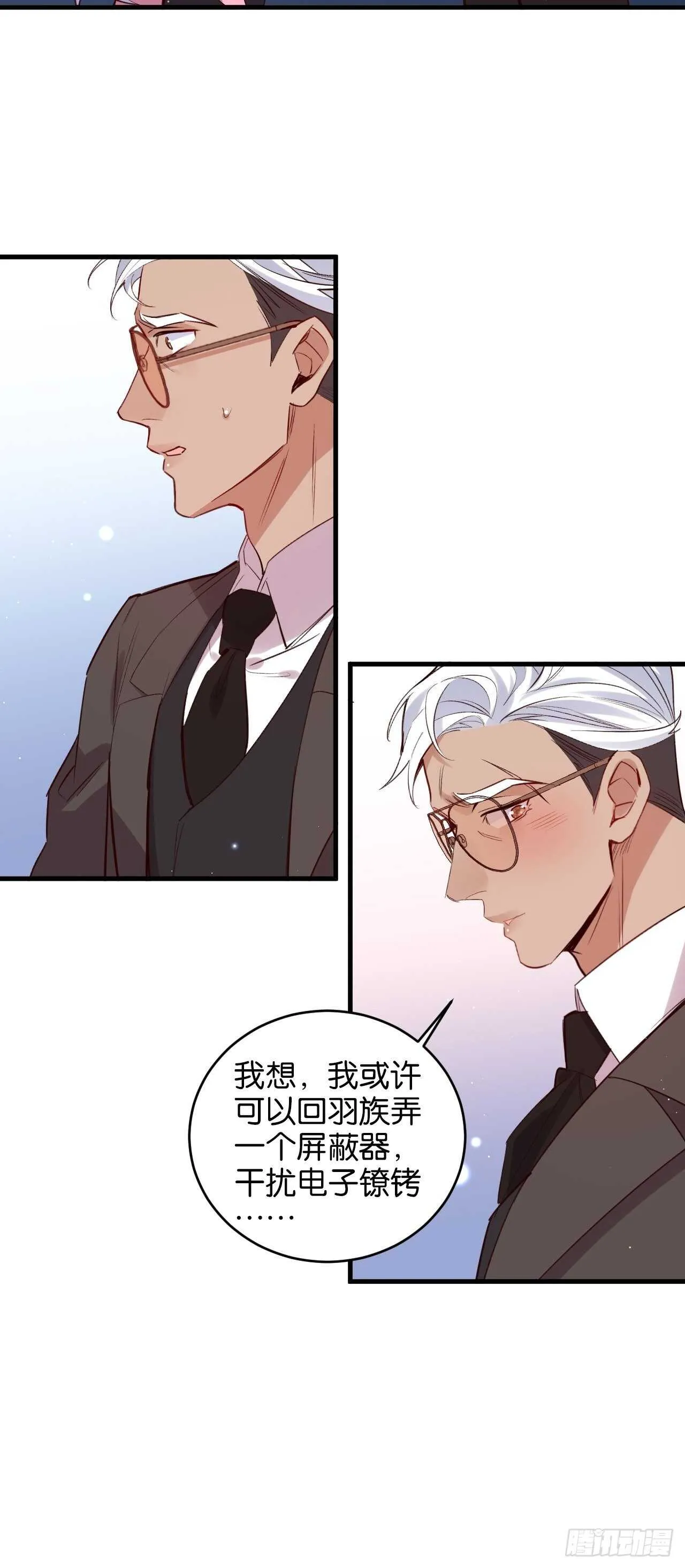 陆小易情敌即将登场？ 第26页