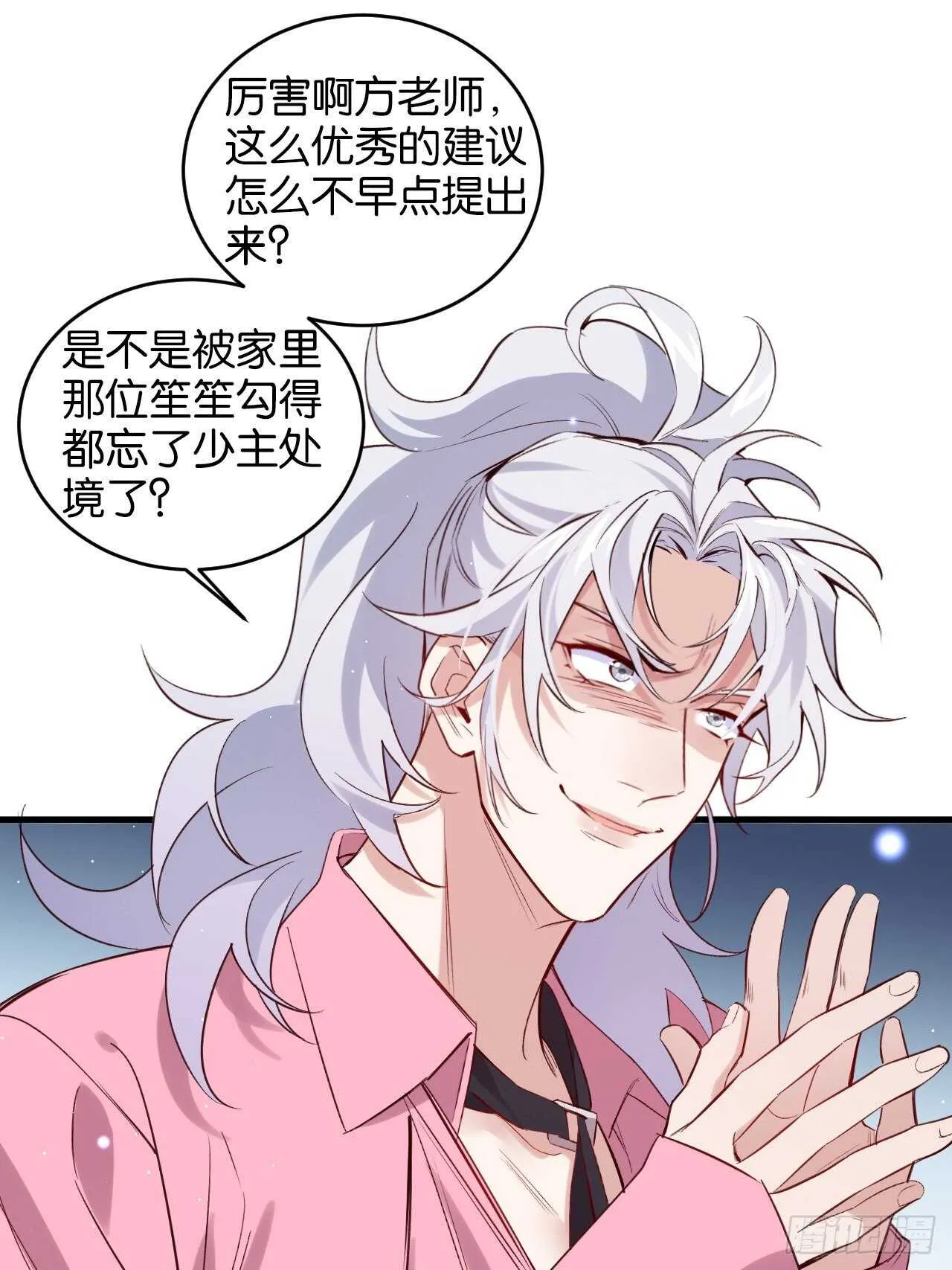 陆小易情敌即将登场？ 第27页