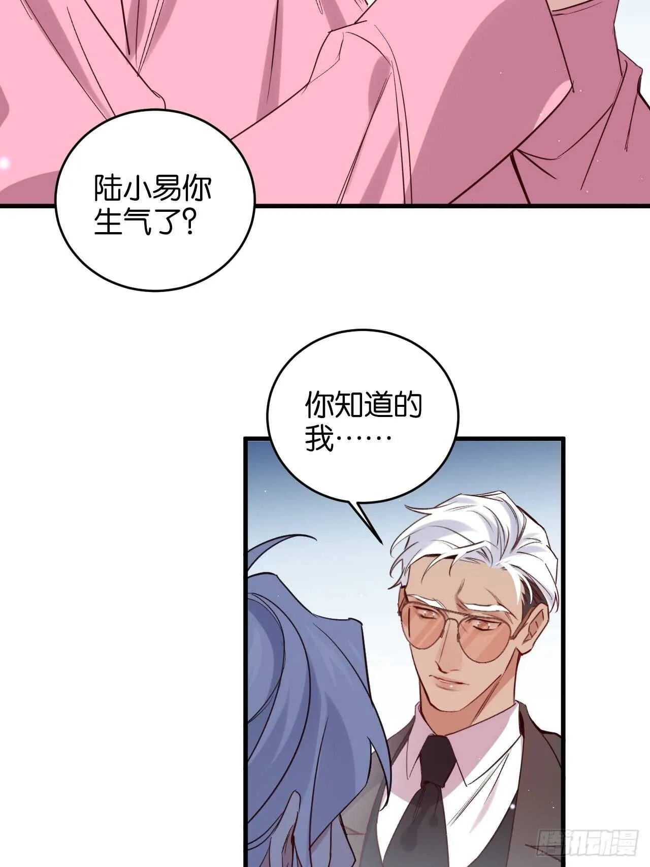 陆小易情敌即将登场？ 第28页