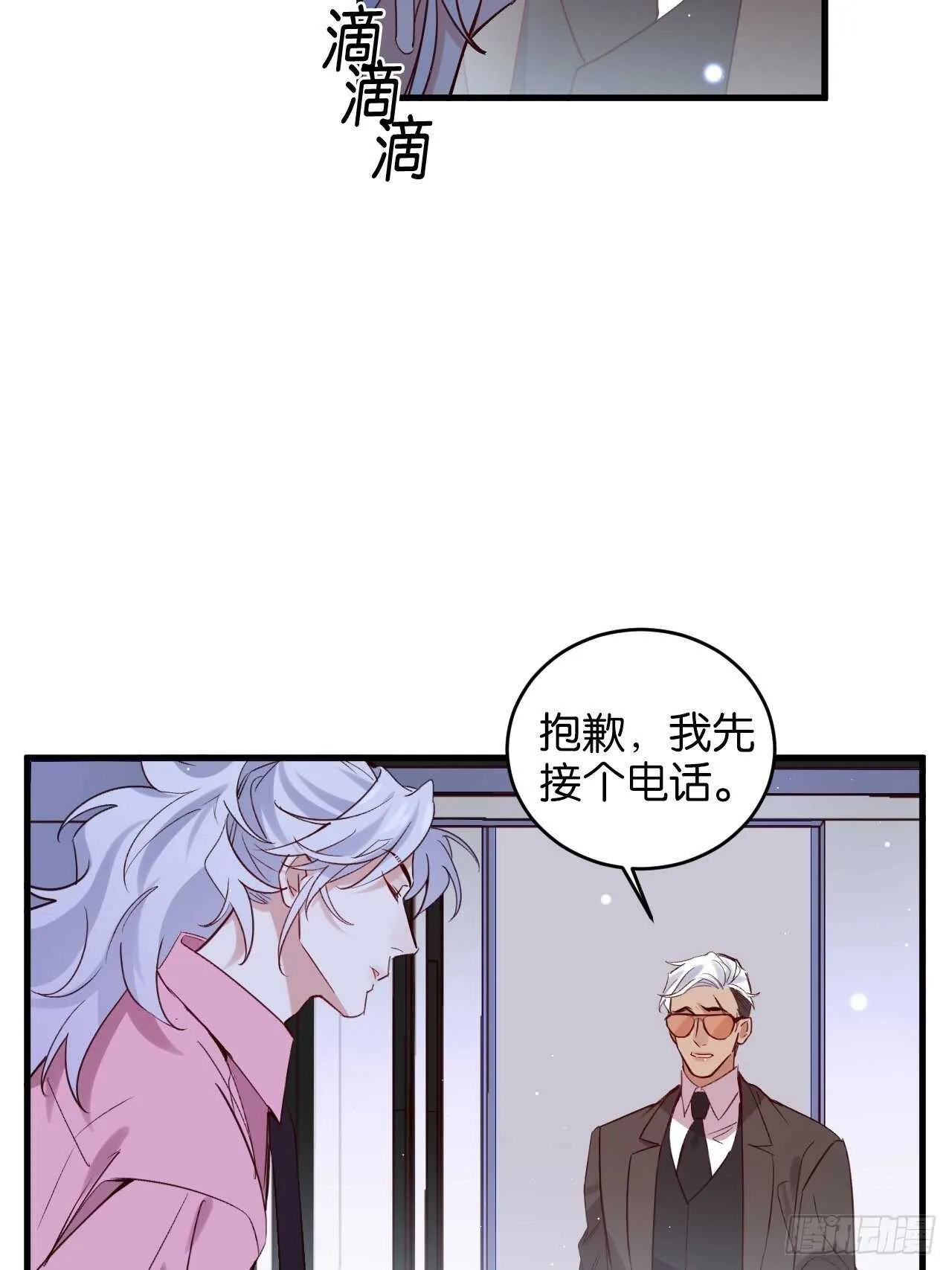 陆小易情敌即将登场？ 第29页
