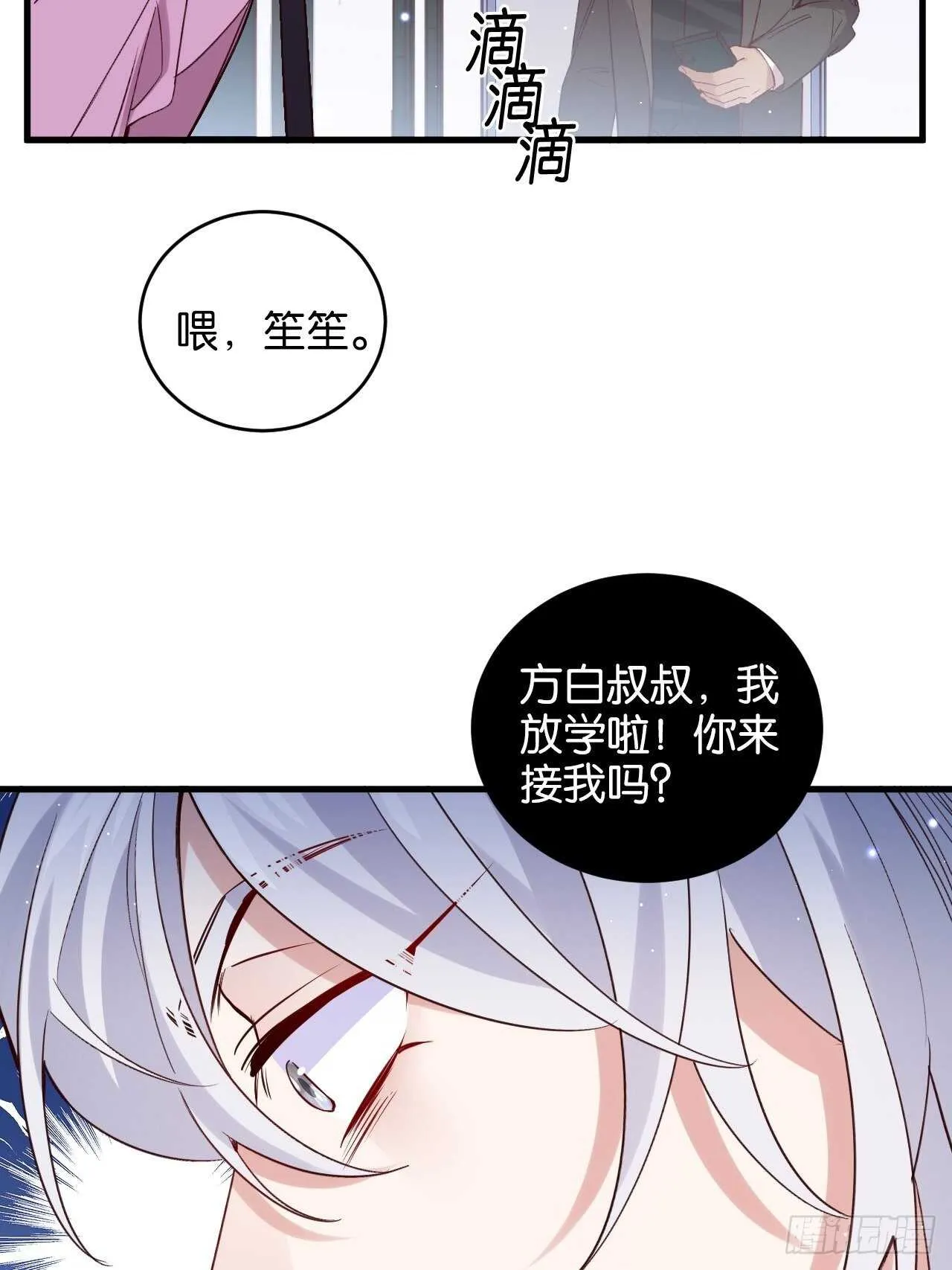 陆小易情敌即将登场？ 第30页