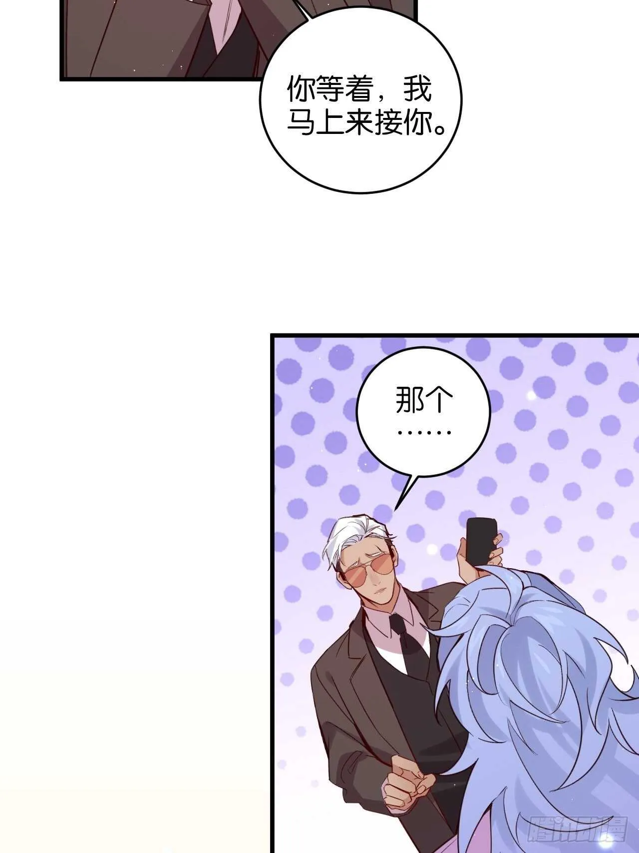 陆小易情敌即将登场？ 第35页