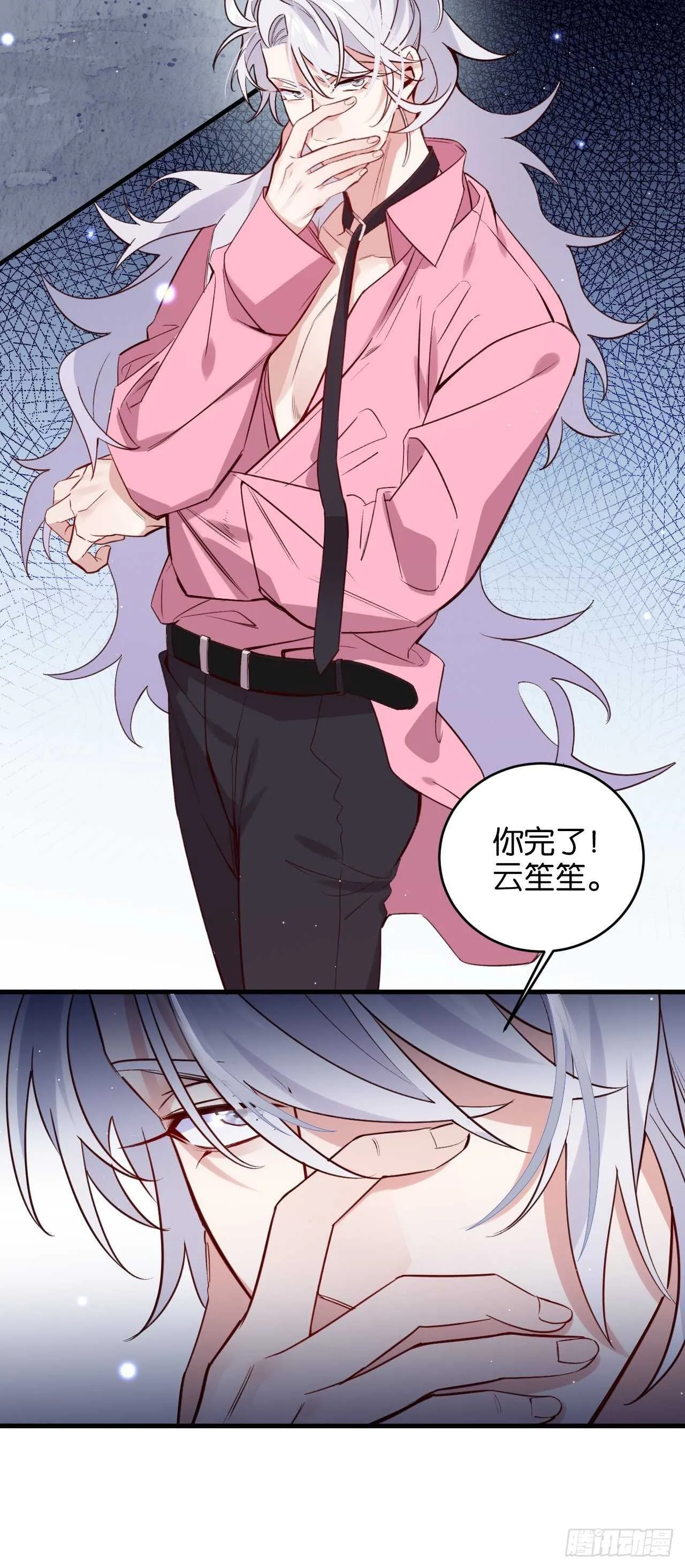 陆小易情敌即将登场？ 第37页