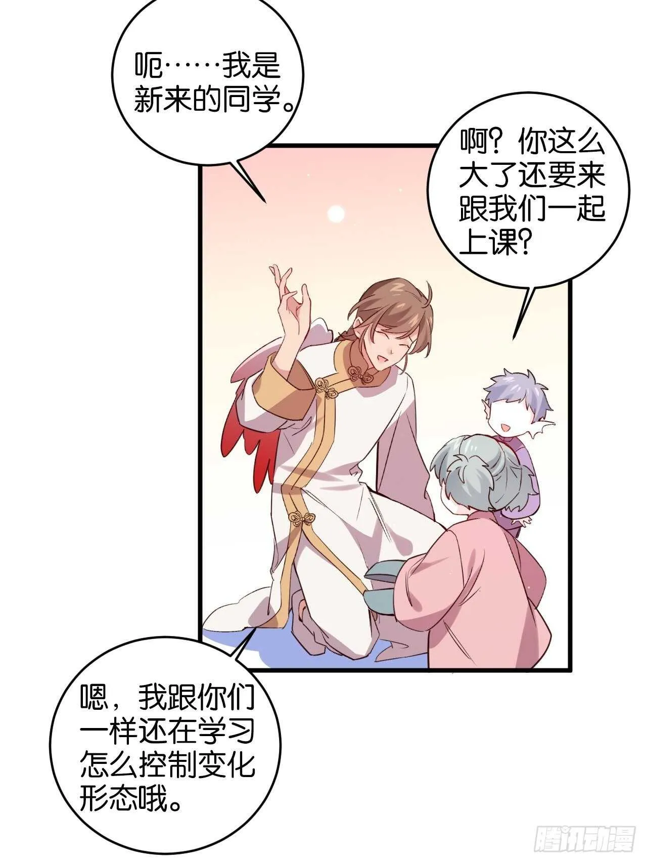 吃醋了？ 第8页