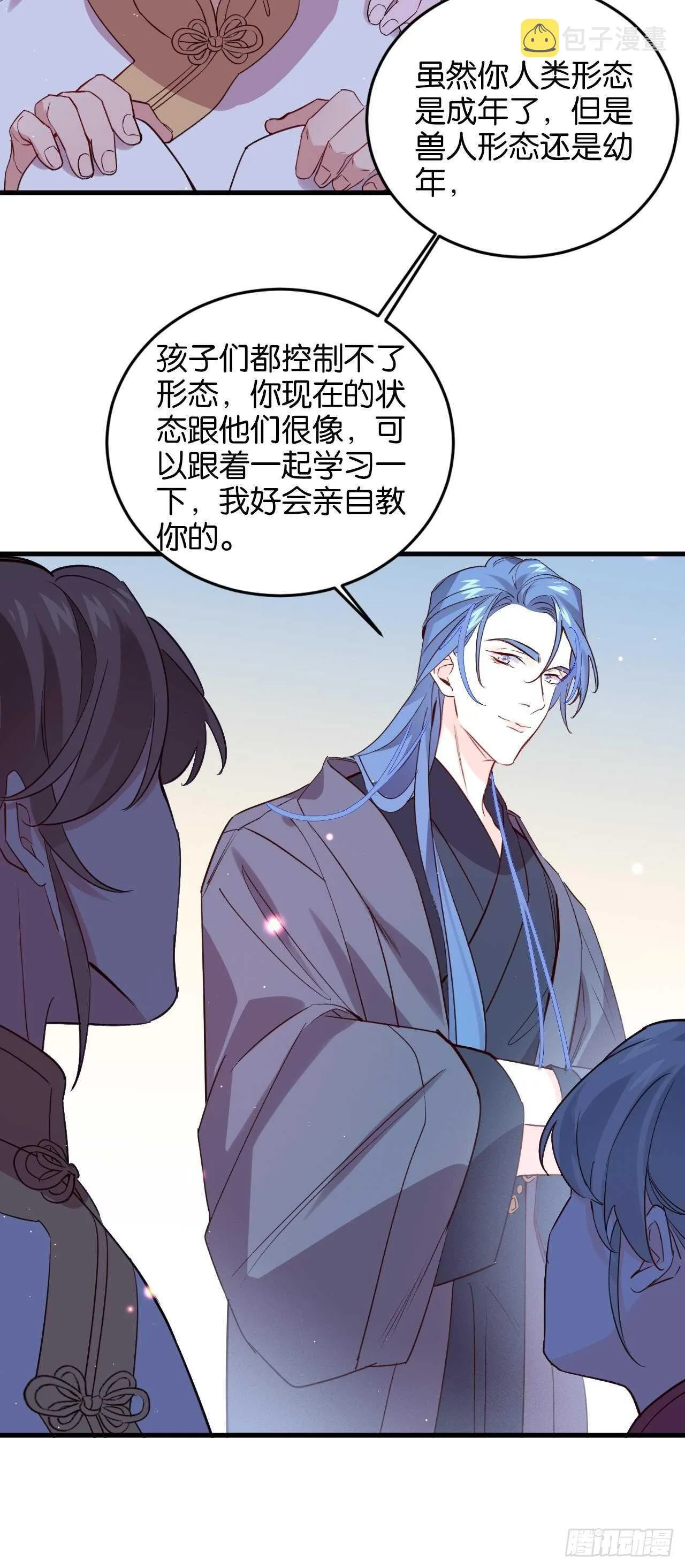 吃醋了？ 第11页