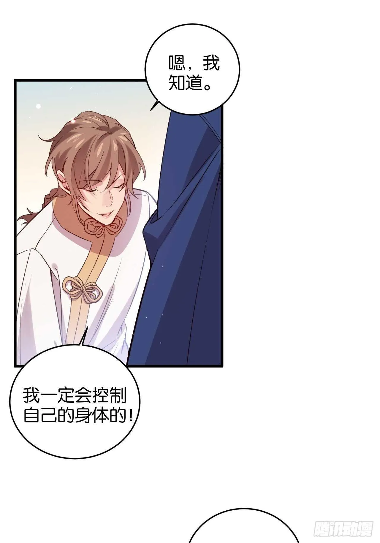 吃醋了？ 第12页