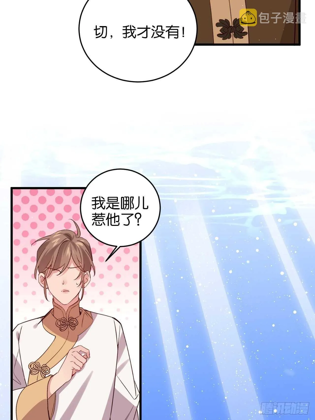 吃醋了？ 第22页