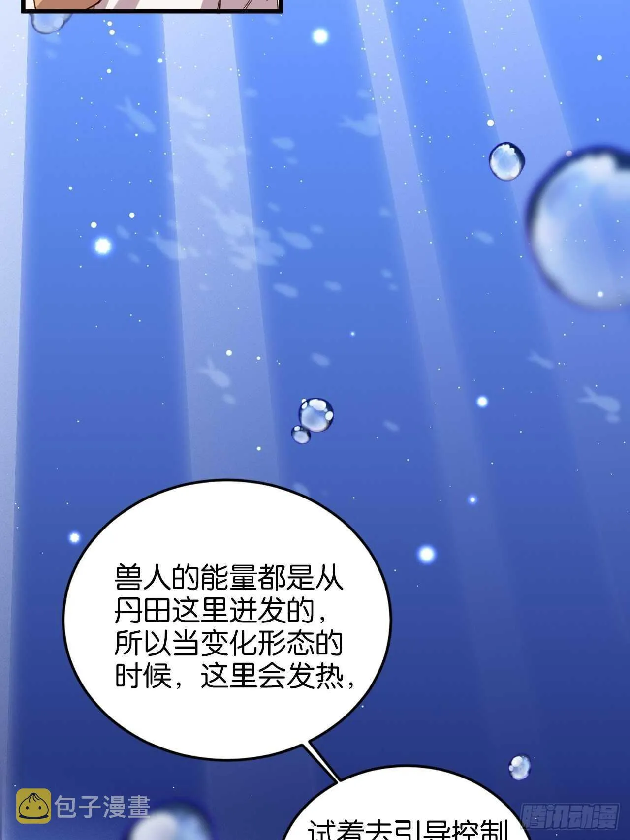 吃醋了？ 第23页