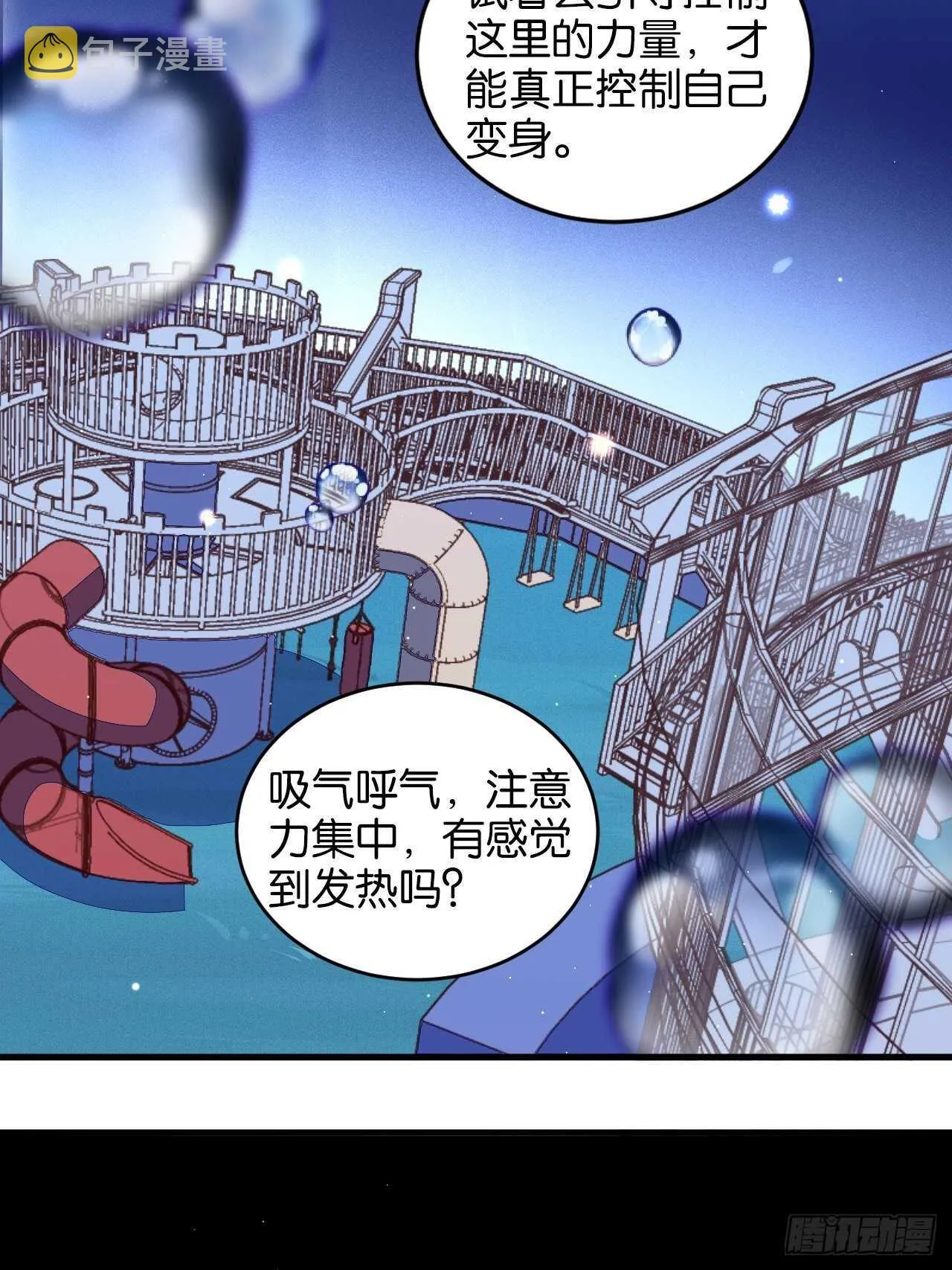 吃醋了？ 第24页